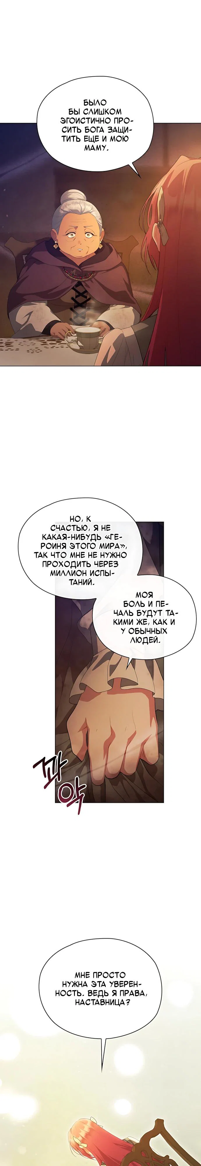 Манга Попаданка без преимуществ - Глава 33 Страница 3