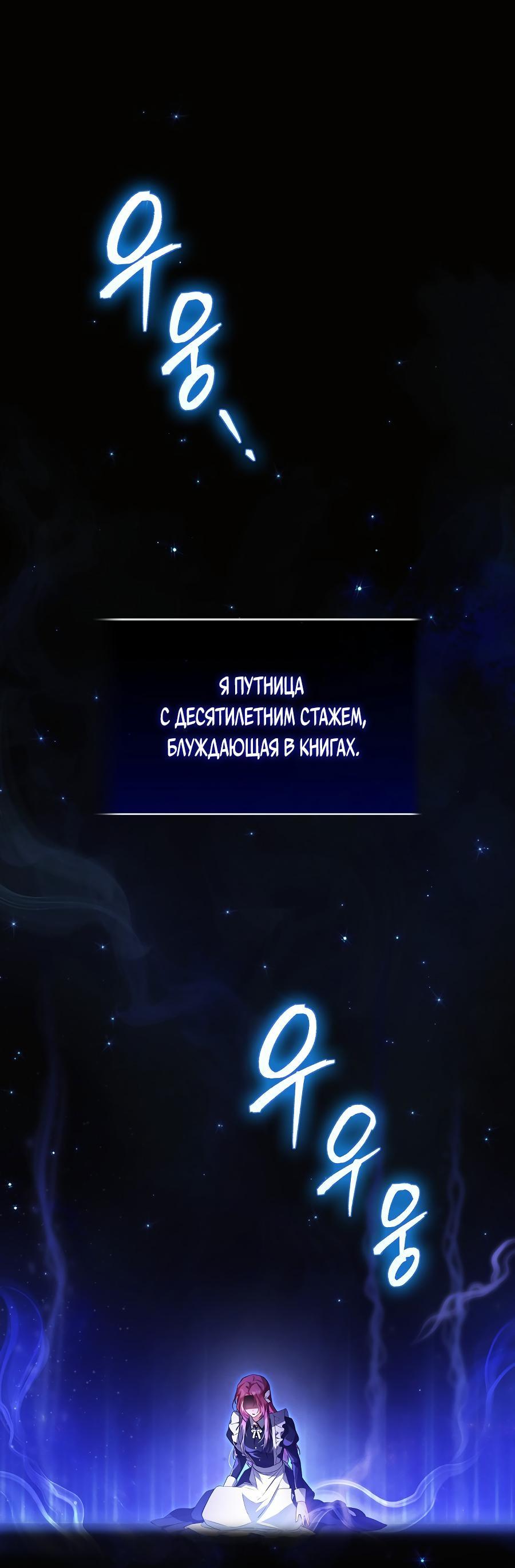 Манга Попаданка без преимуществ - Глава 1 Страница 1