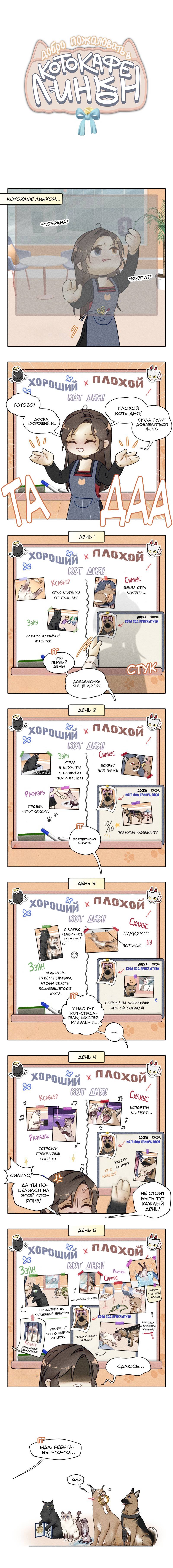 Манга Добро пожаловать в котокафе «Линкон»! - Глава 14 Страница 1