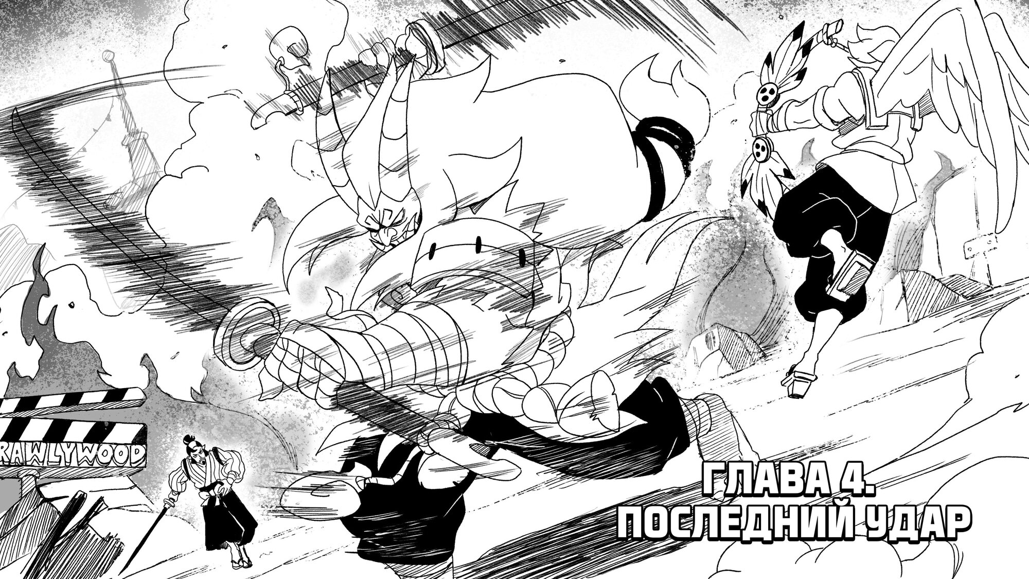 Манга Битва за Царство Катаны - Глава 4 Страница 2