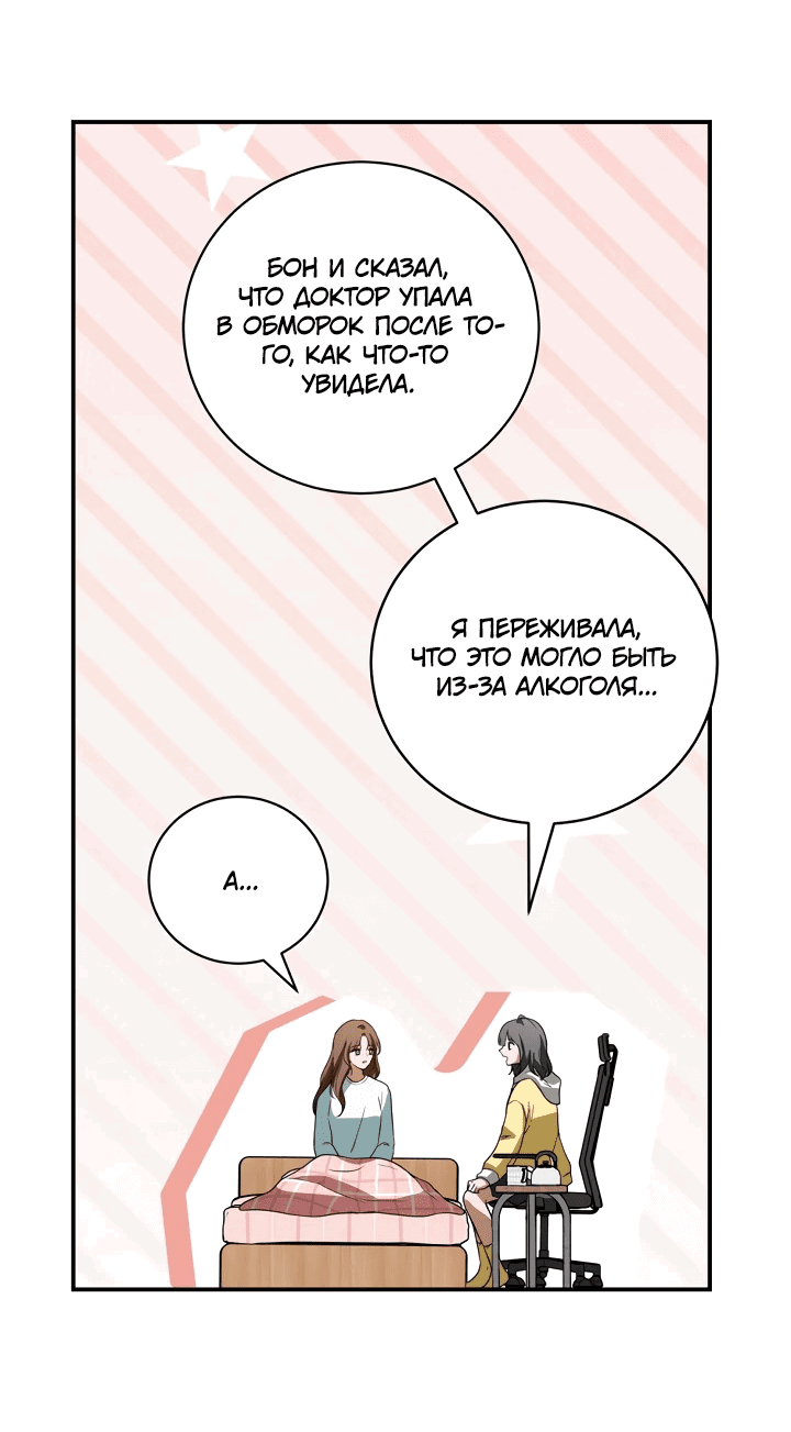 Манга 139-я ночь - Глава 7 Страница 19