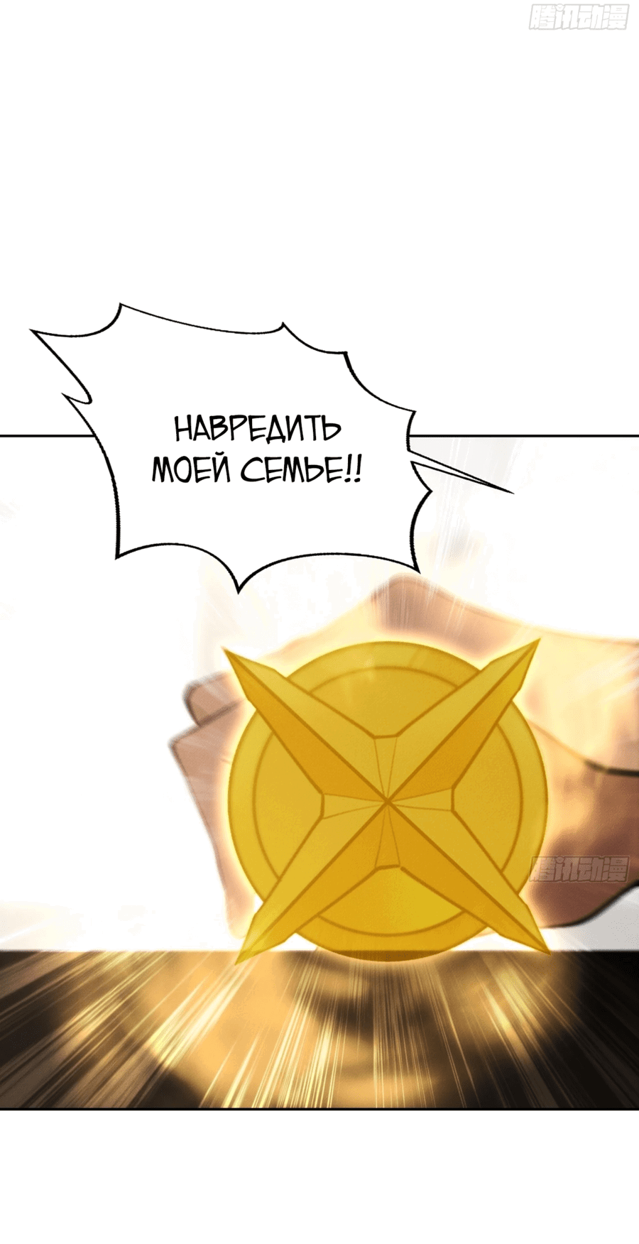 Манга Я стал Белым вестником смерти - Глава 3 Страница 43