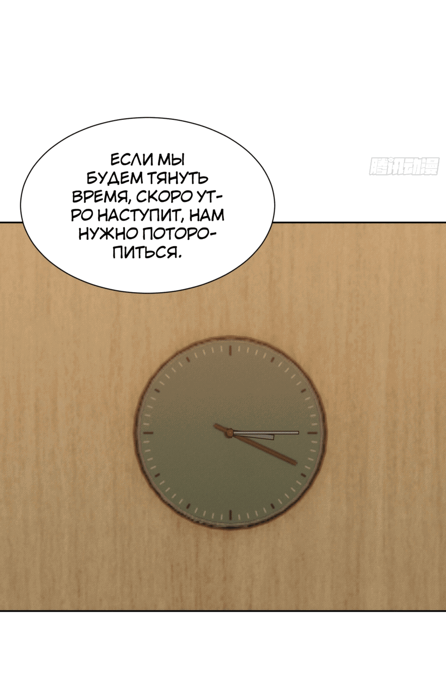 Манга Я стал Белым вестником смерти - Глава 2 Страница 16