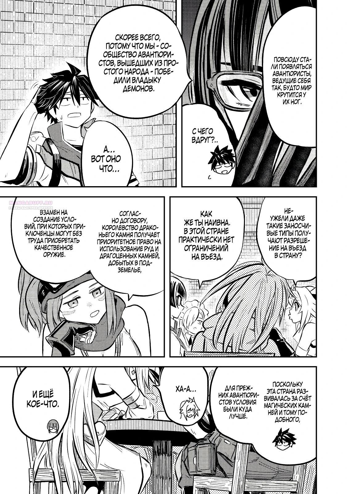 Манга Мастер големов, работающий в одиночку в столице: Неожиданное изгнание?! ~Теперь я свободен, поэтому вместе с ученицами-красавицами создам самого сильного голема. Даже если меня позовут обратно, мне всё равно!~ - Глава 10.3 Страница 6