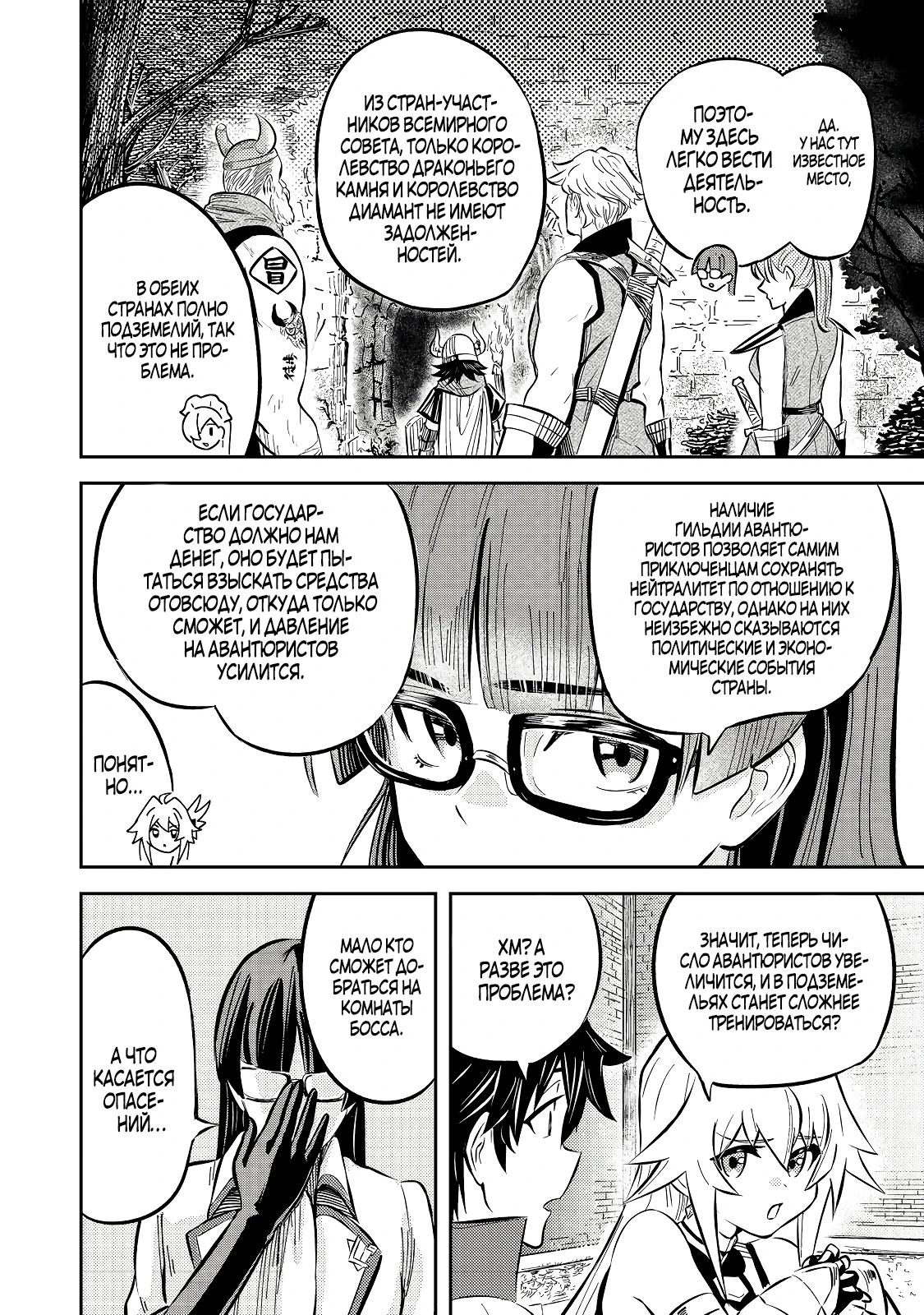 Манга Мастер големов, работающий в одиночку в столице: Неожиданное изгнание?! ~Теперь я свободен, поэтому вместе с ученицами-красавицами создам самого сильного голема. Даже если меня позовут обратно, мне всё равно!~ - Глава 10.3 Страница 5