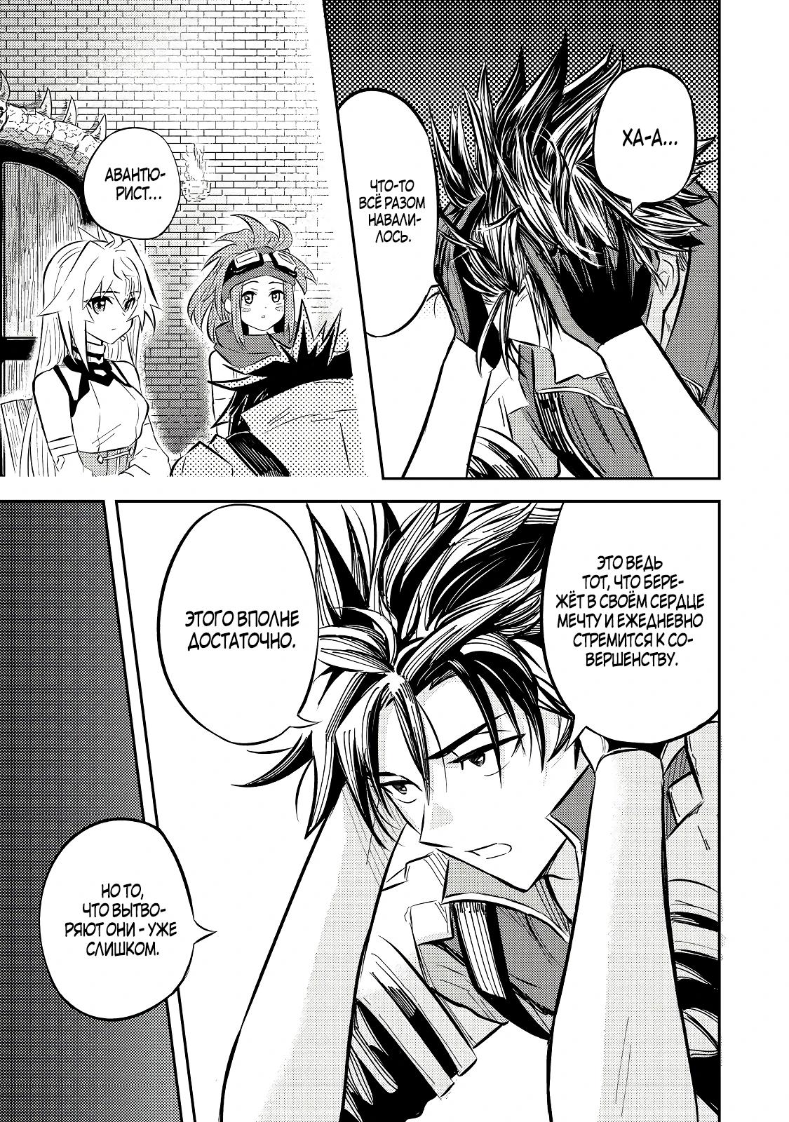 Манга Мастер големов, работающий в одиночку в столице: Неожиданное изгнание?! ~Теперь я свободен, поэтому вместе с ученицами-красавицами создам самого сильного голема. Даже если меня позовут обратно, мне всё равно!~ - Глава 10.3 Страница 8