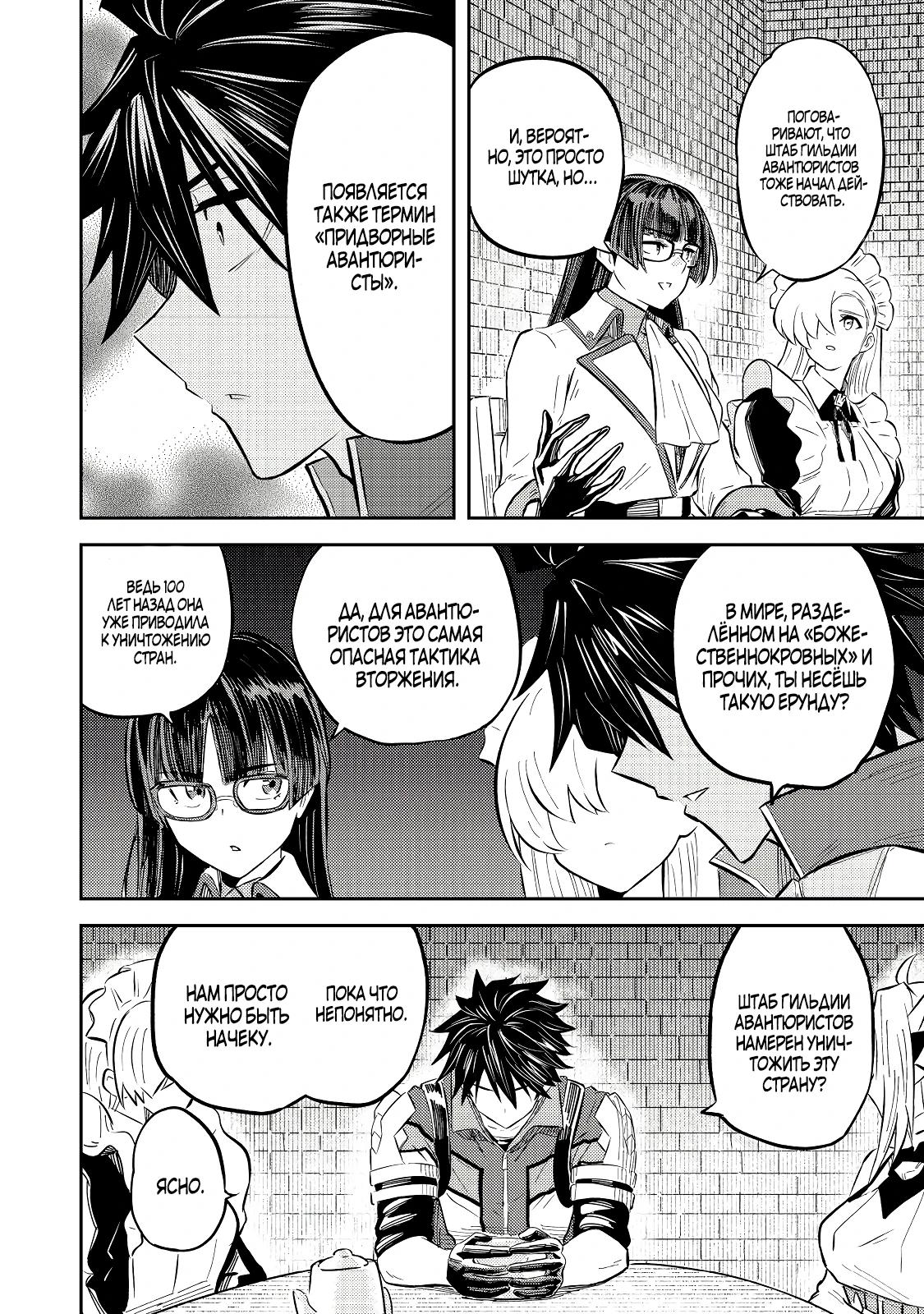 Манга Мастер големов, работающий в одиночку в столице: Неожиданное изгнание?! ~Теперь я свободен, поэтому вместе с ученицами-красавицами создам самого сильного голема. Даже если меня позовут обратно, мне всё равно!~ - Глава 10.3 Страница 7