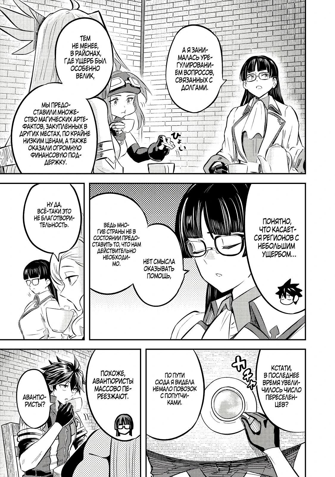 Манга Мастер големов, работающий в одиночку в столице: Неожиданное изгнание?! ~Теперь я свободен, поэтому вместе с ученицами-красавицами создам самого сильного голема. Даже если меня позовут обратно, мне всё равно!~ - Глава 10.3 Страница 4