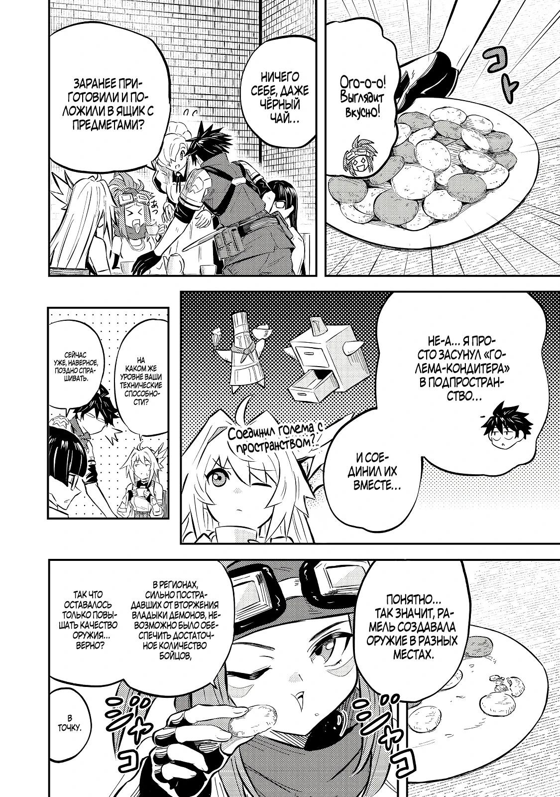 Манга Мастер големов, работающий в одиночку в столице: Неожиданное изгнание?! ~Теперь я свободен, поэтому вместе с ученицами-красавицами создам самого сильного голема. Даже если меня позовут обратно, мне всё равно!~ - Глава 10.3 Страница 3