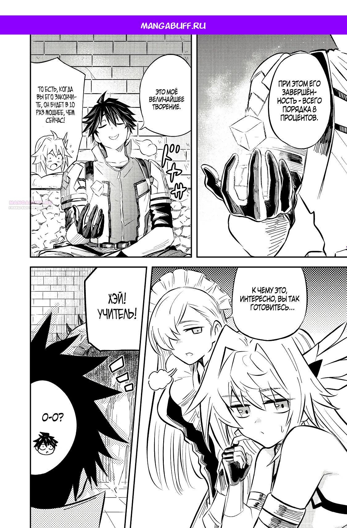 Манга Мастер големов, работающий в одиночку в столице: Неожиданное изгнание?! ~Теперь я свободен, поэтому вместе с ученицами-красавицами создам самого сильного голема. Даже если меня позовут обратно, мне всё равно!~ - Глава 10.3 Страница 1