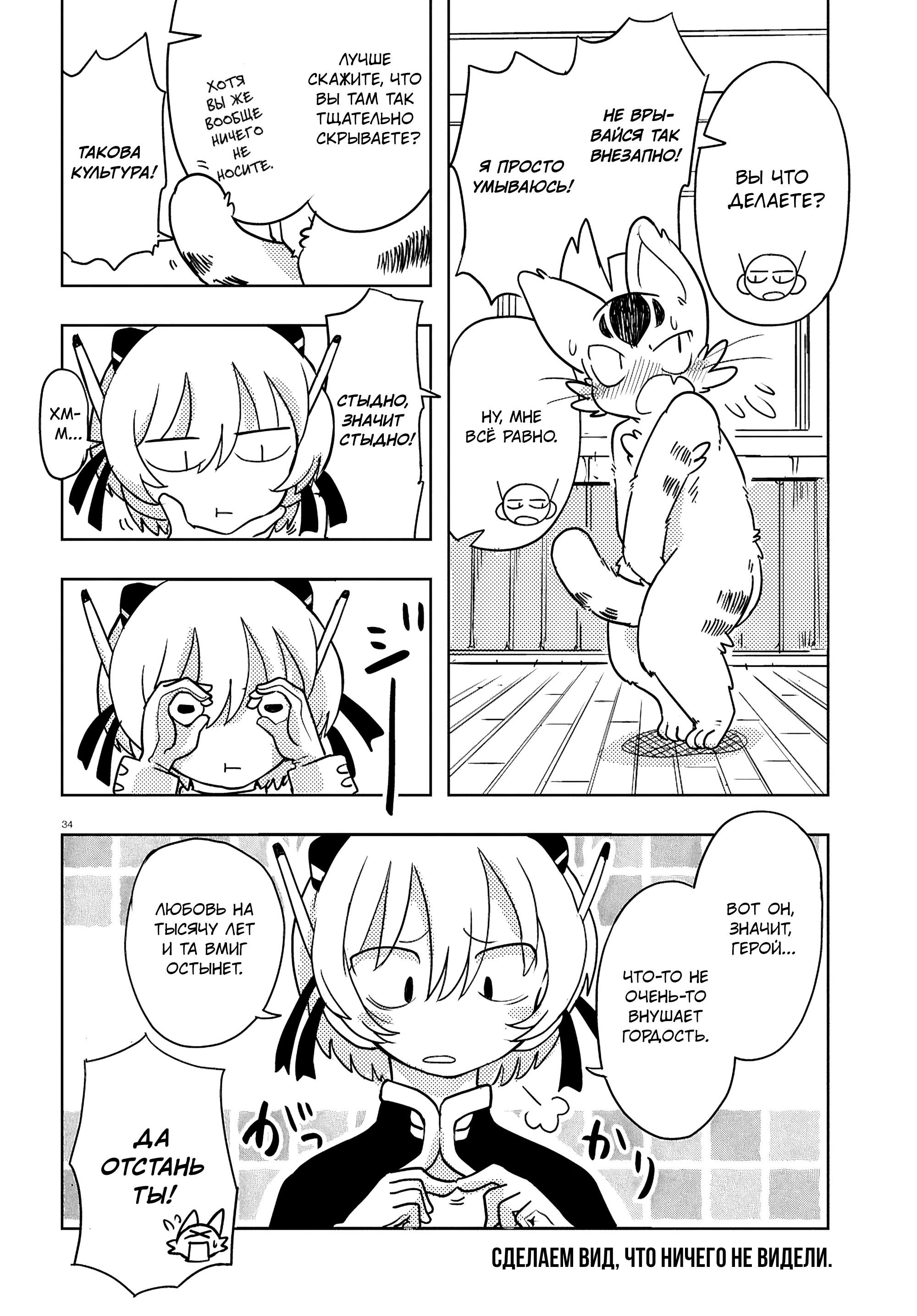 Манга Приключения Отелло и Архимеда - Глава 3 Страница 34