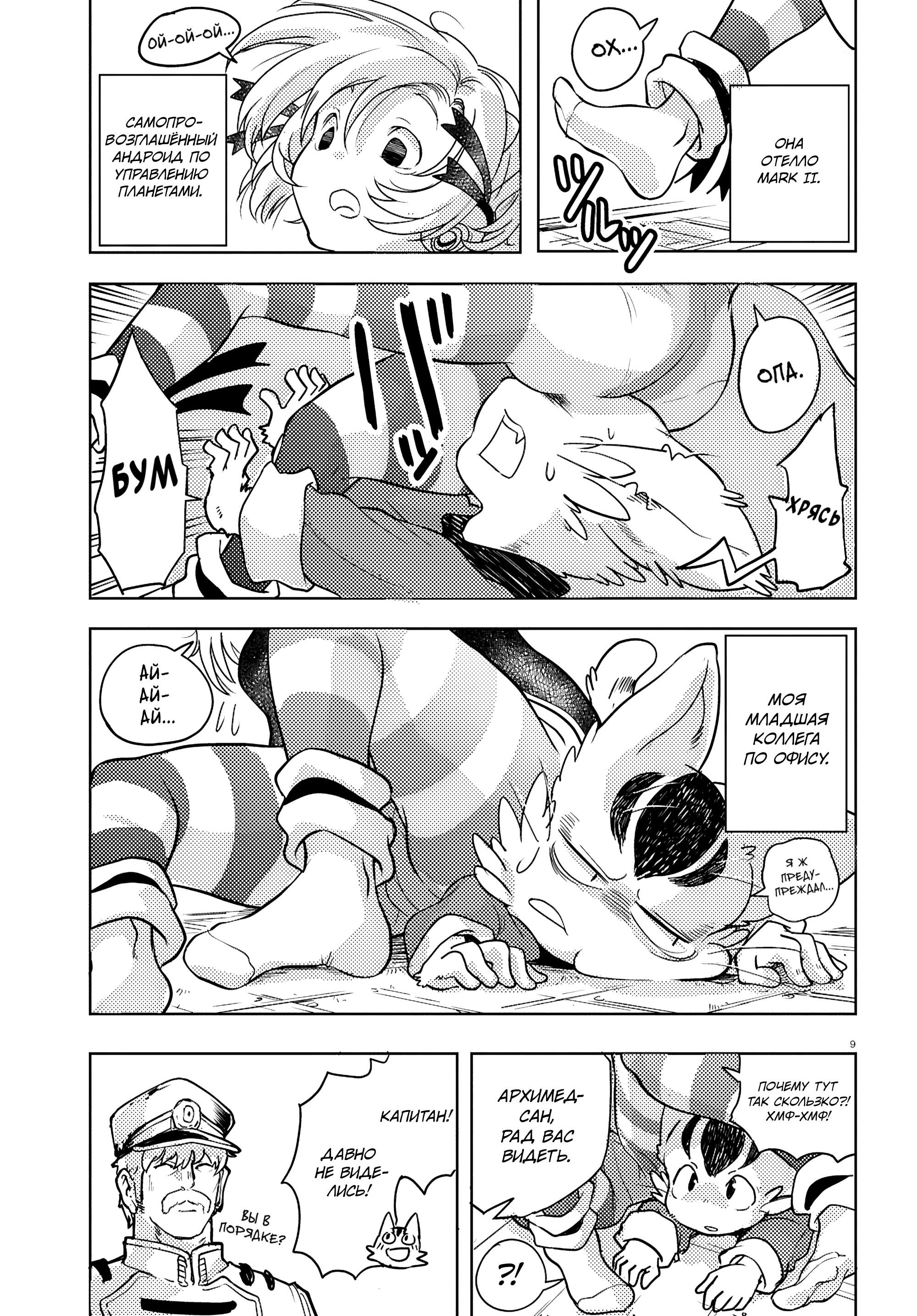 Манга Приключения Отелло и Архимеда - Глава 3 Страница 9