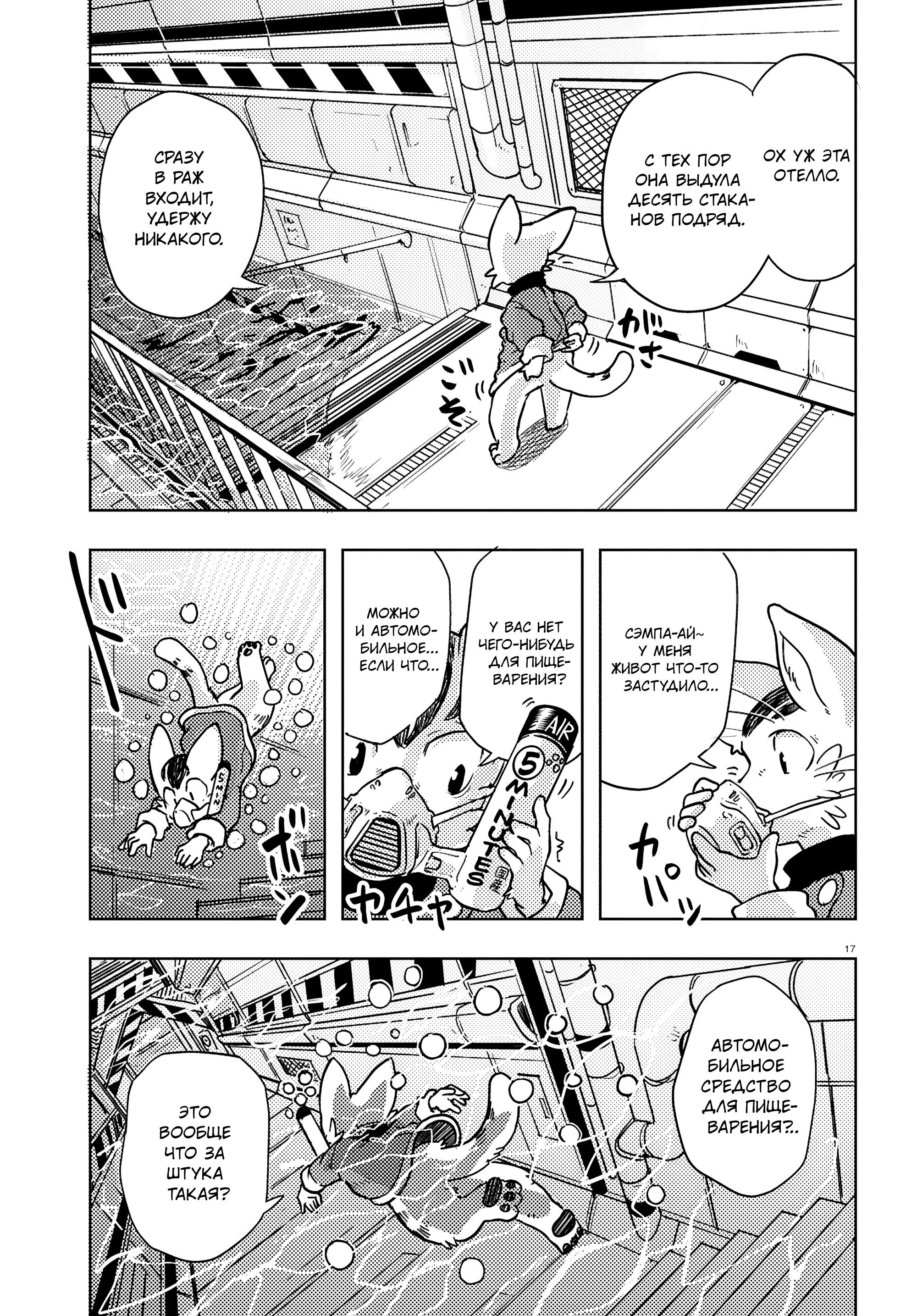 Манга Приключения Отелло и Архимеда - Глава 3 Страница 17