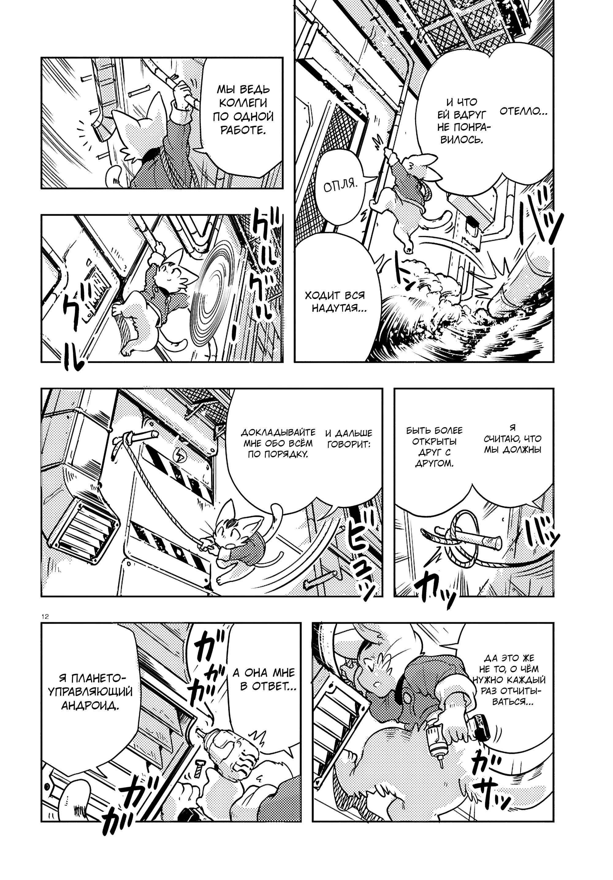 Манга Приключения Отелло и Архимеда - Глава 3 Страница 12