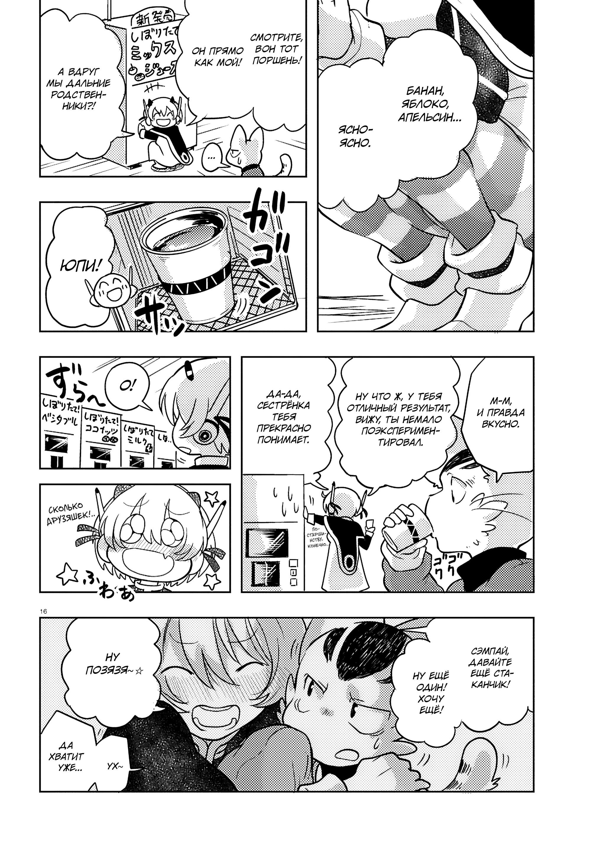 Манга Приключения Отелло и Архимеда - Глава 3 Страница 16