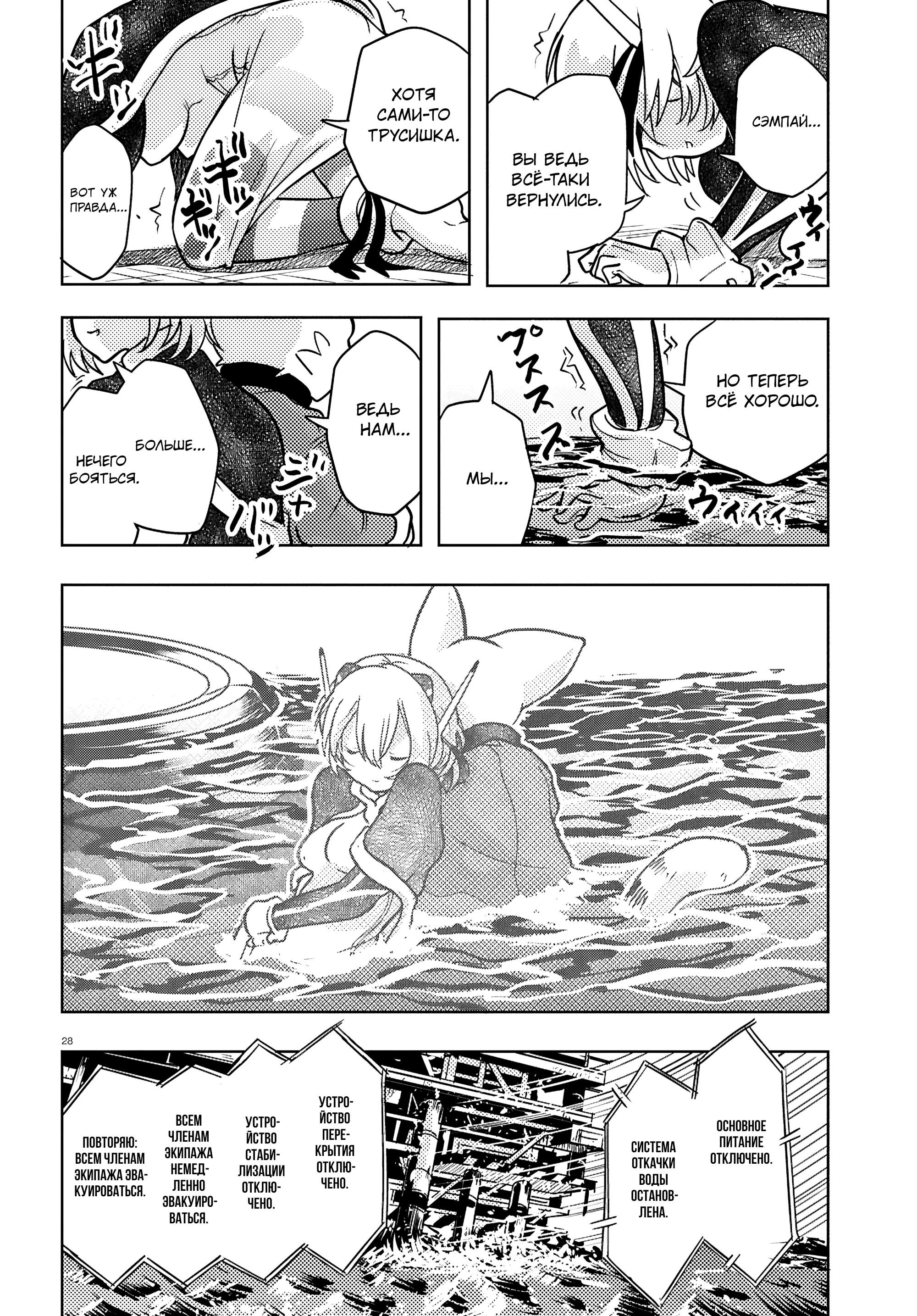 Манга Приключения Отелло и Архимеда - Глава 3 Страница 28