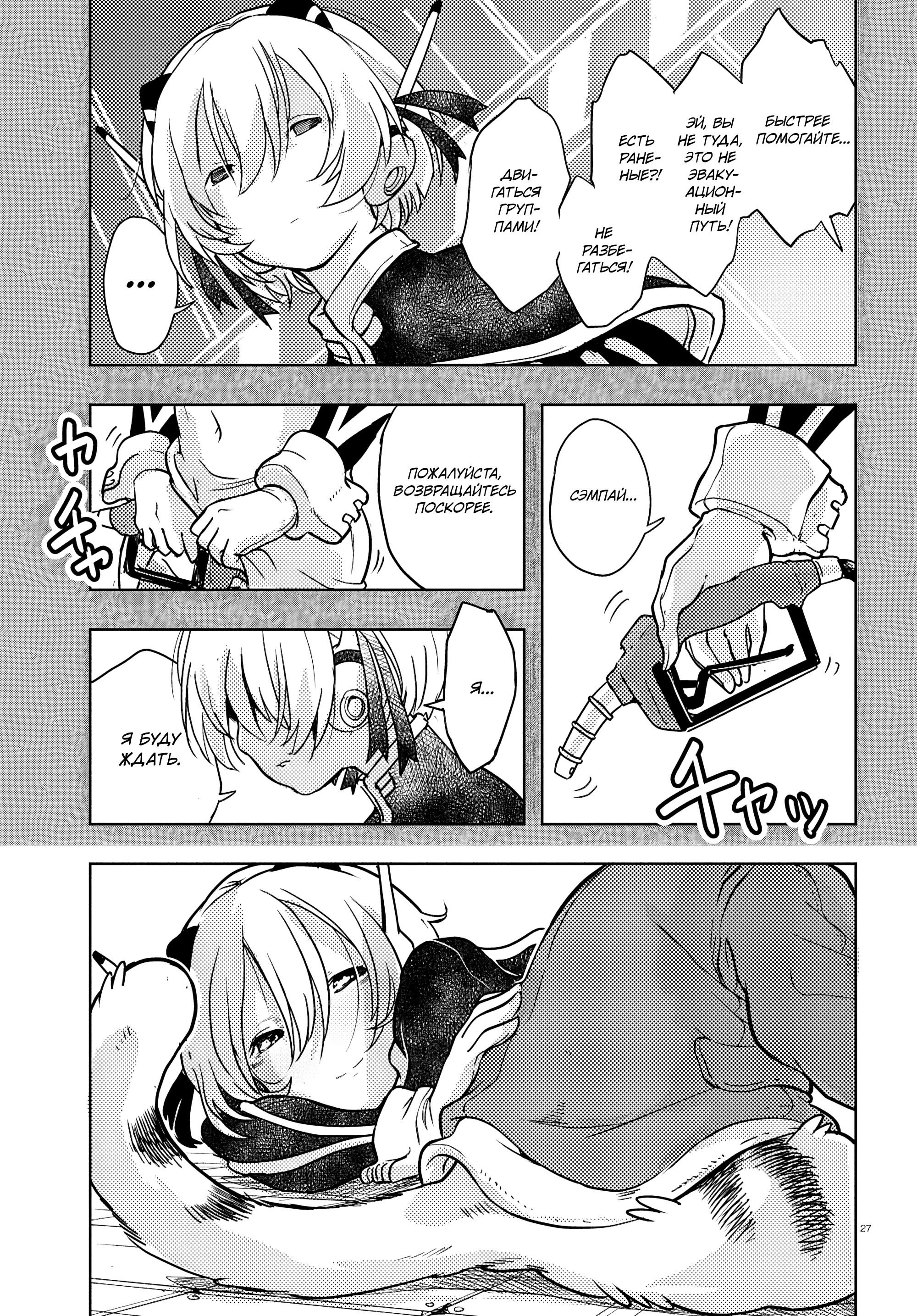 Манга Приключения Отелло и Архимеда - Глава 3 Страница 27