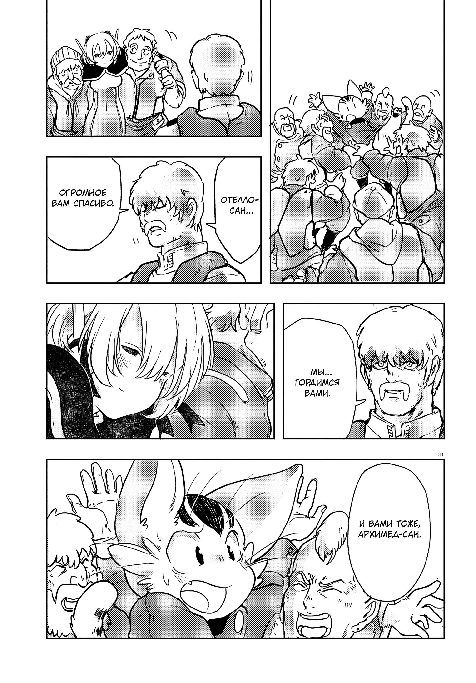Манга Приключения Отелло и Архимеда - Глава 3 Страница 31