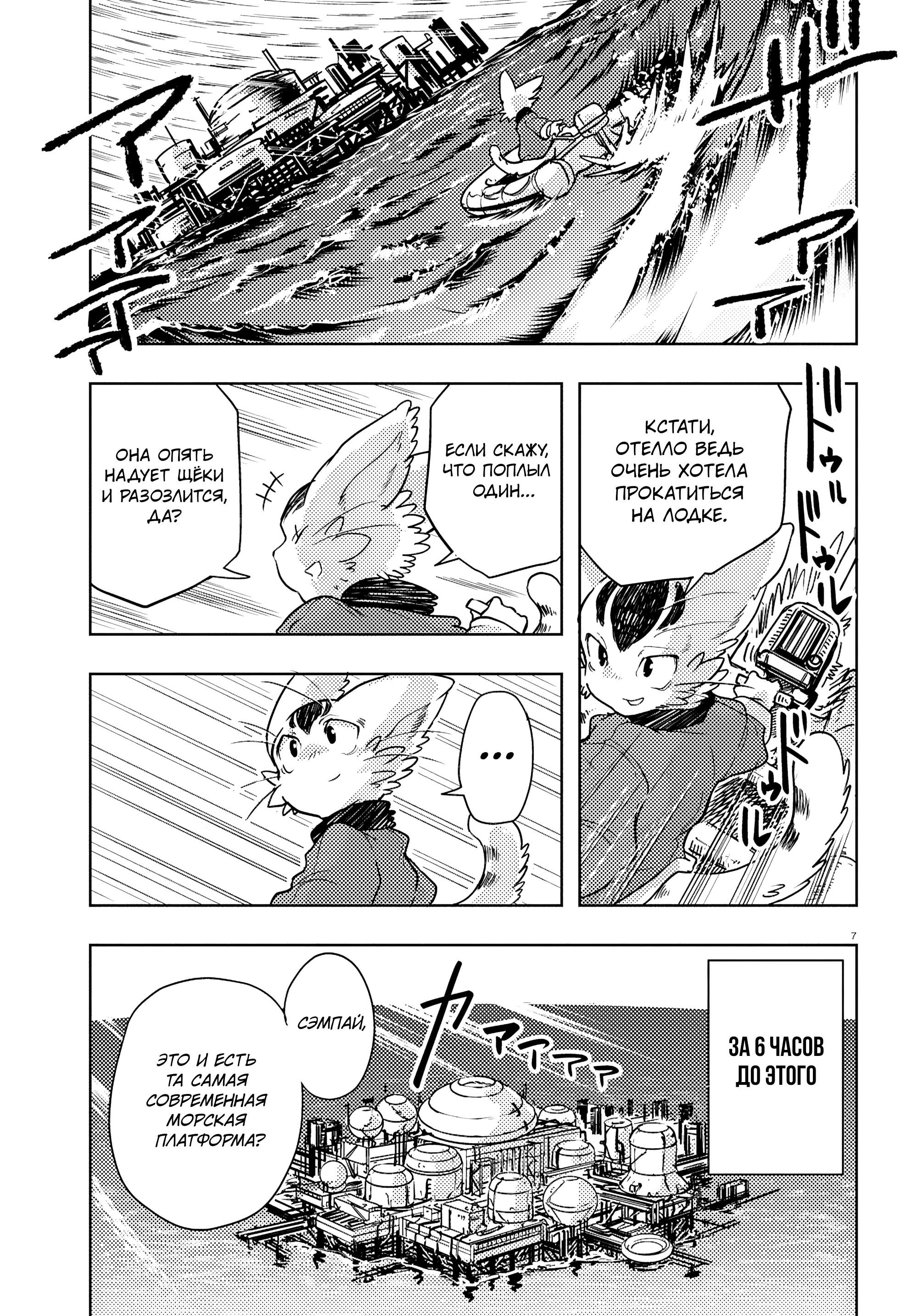 Манга Приключения Отелло и Архимеда - Глава 3 Страница 7