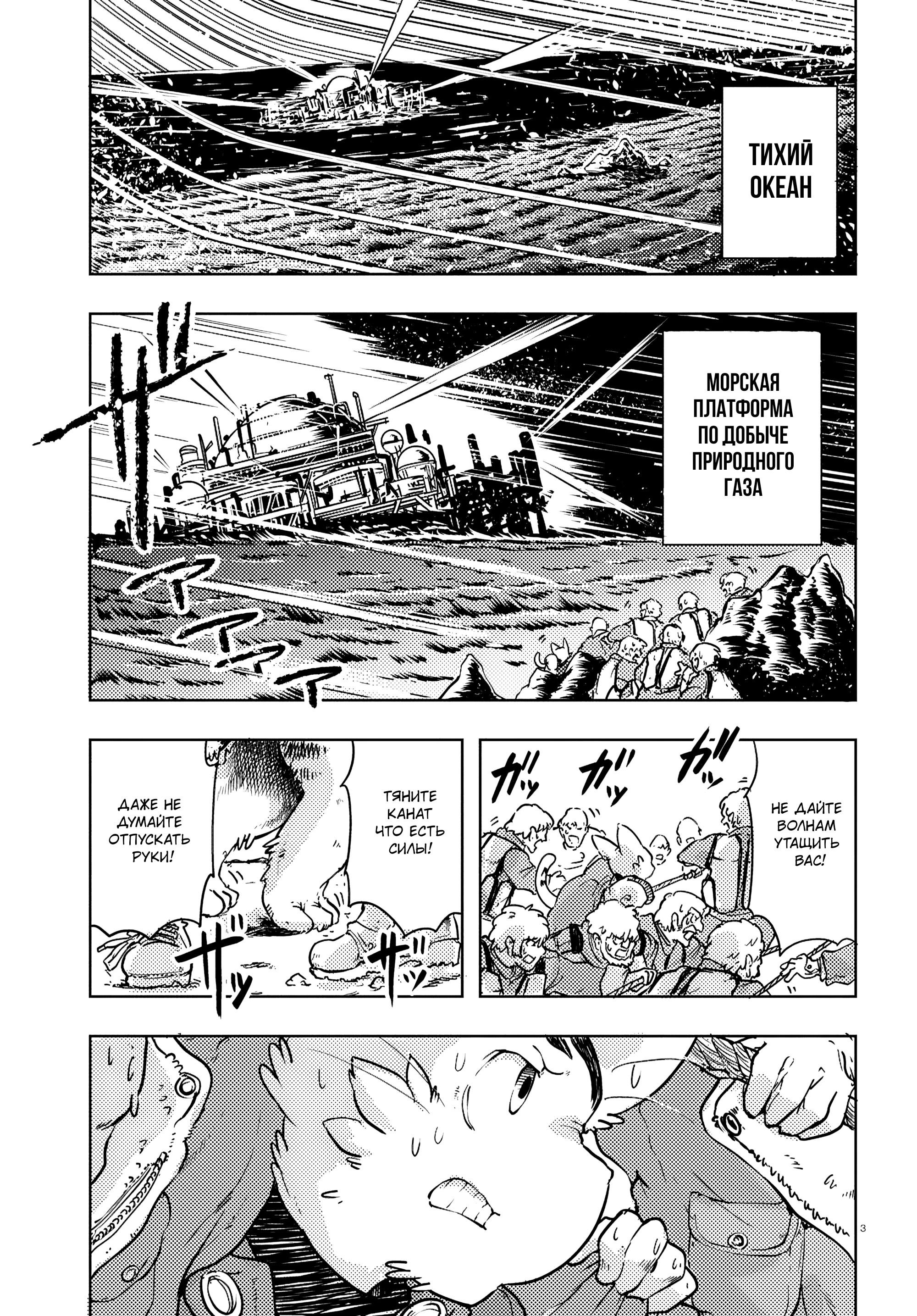 Манга Приключения Отелло и Архимеда - Глава 3 Страница 3