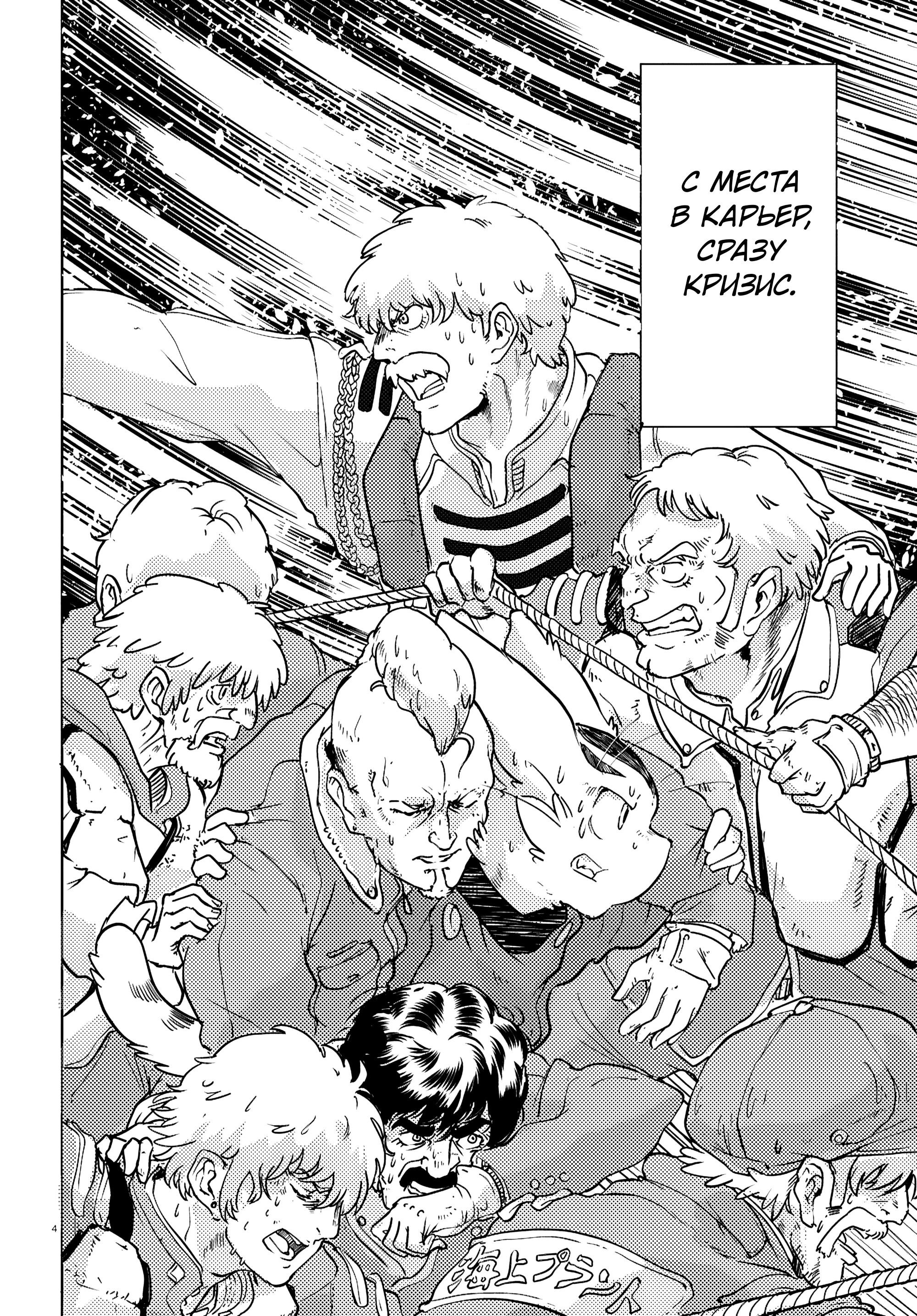 Манга Приключения Отелло и Архимеда - Глава 3 Страница 4