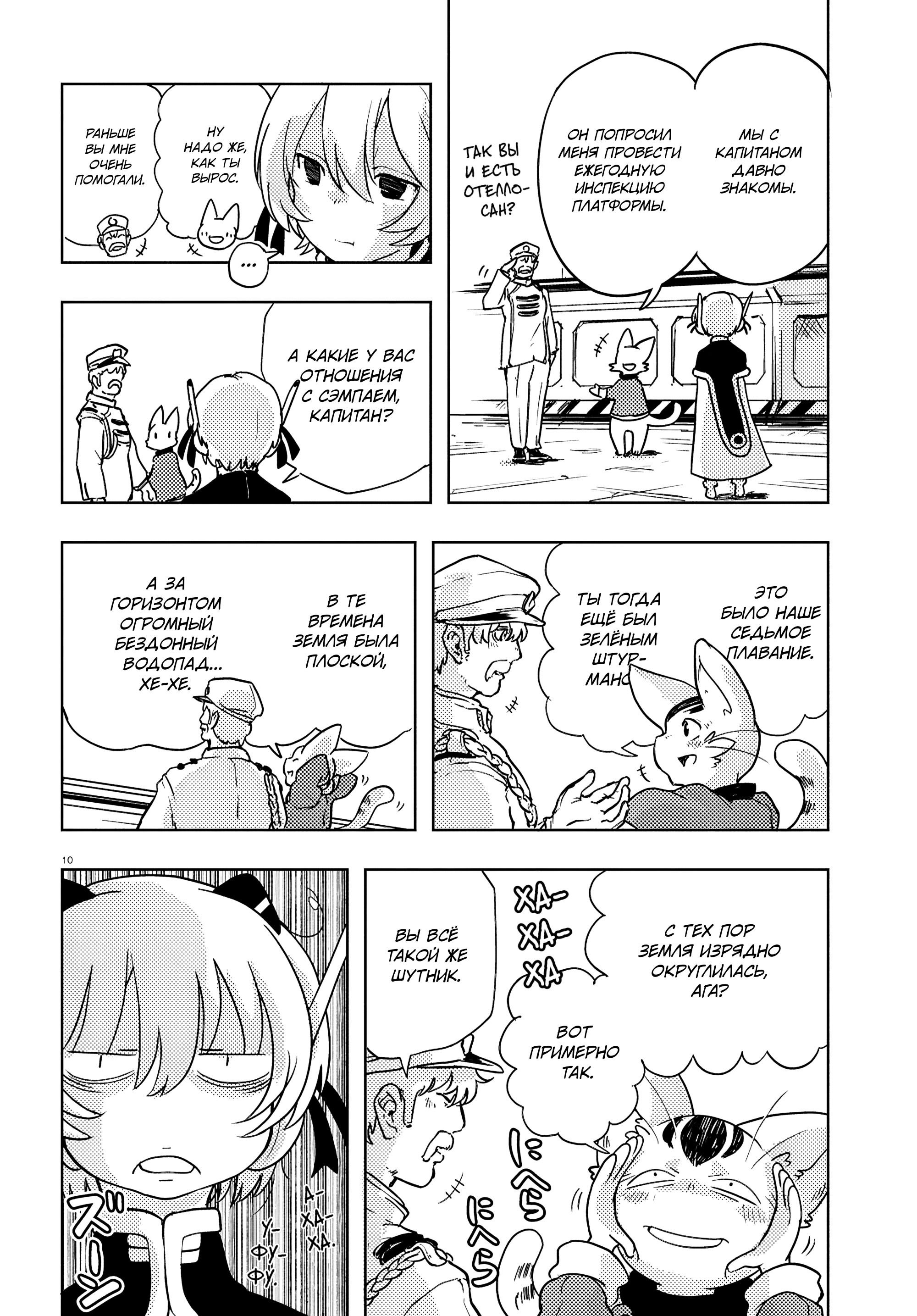 Манга Приключения Отелло и Архимеда - Глава 3 Страница 10
