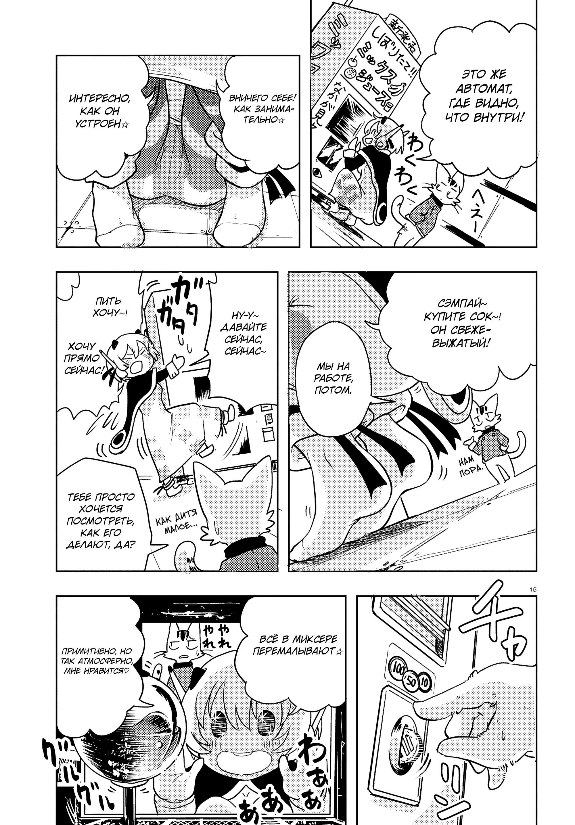 Манга Приключения Отелло и Архимеда - Глава 3 Страница 15