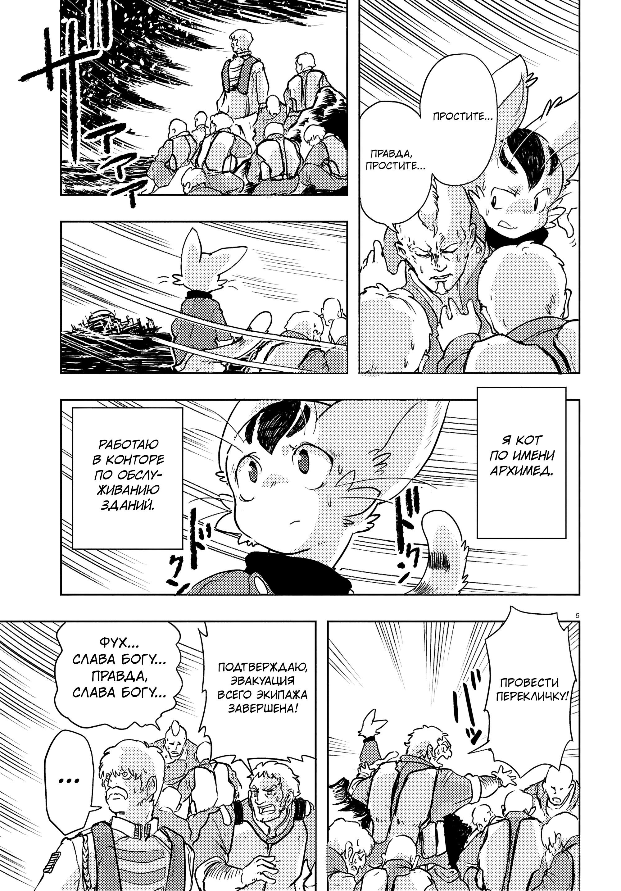 Манга Приключения Отелло и Архимеда - Глава 3 Страница 5