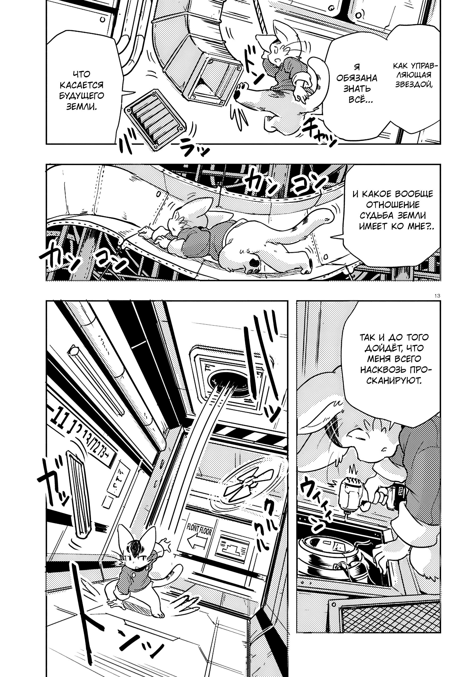 Манга Приключения Отелло и Архимеда - Глава 3 Страница 13