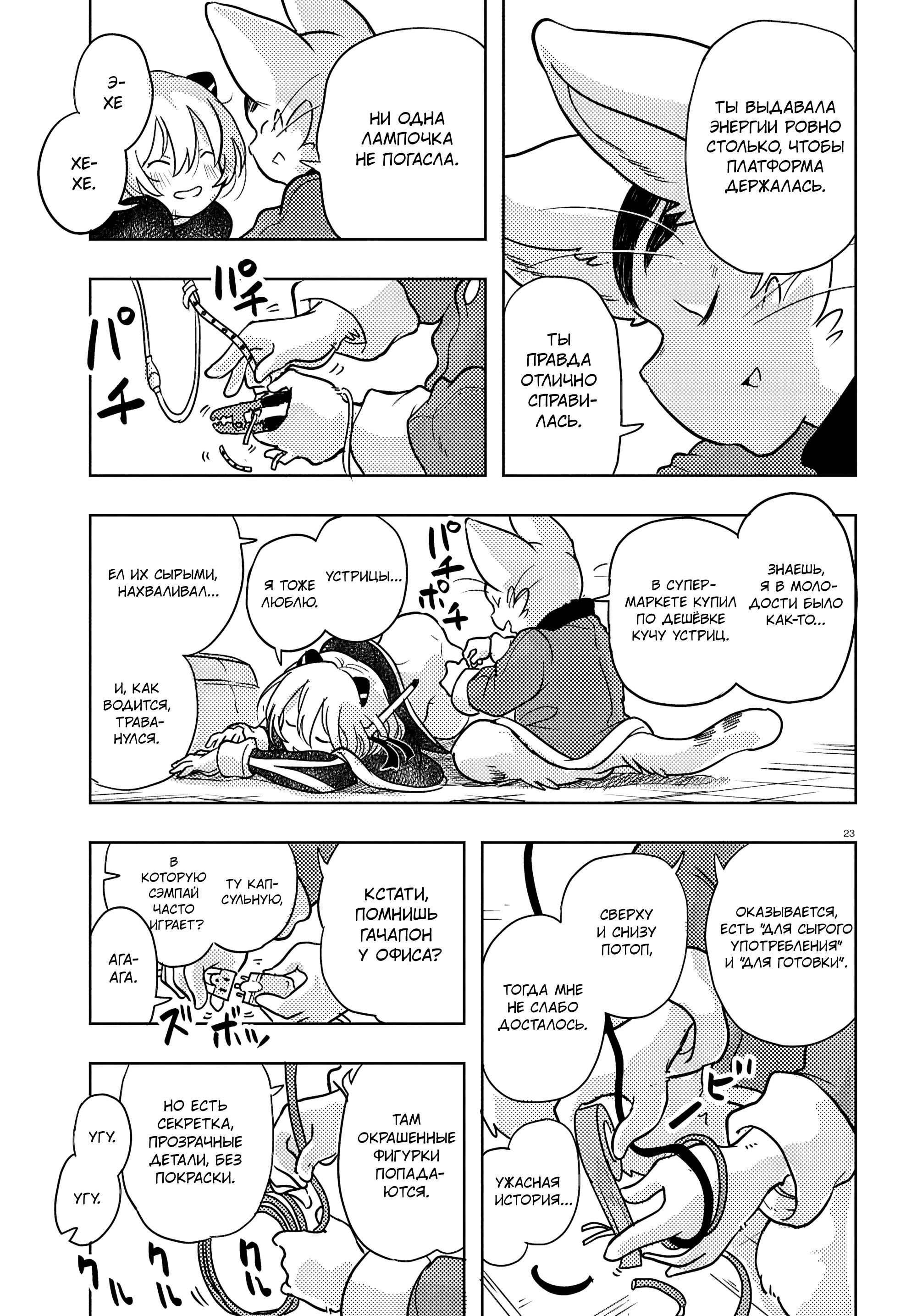 Манга Приключения Отелло и Архимеда - Глава 3 Страница 23