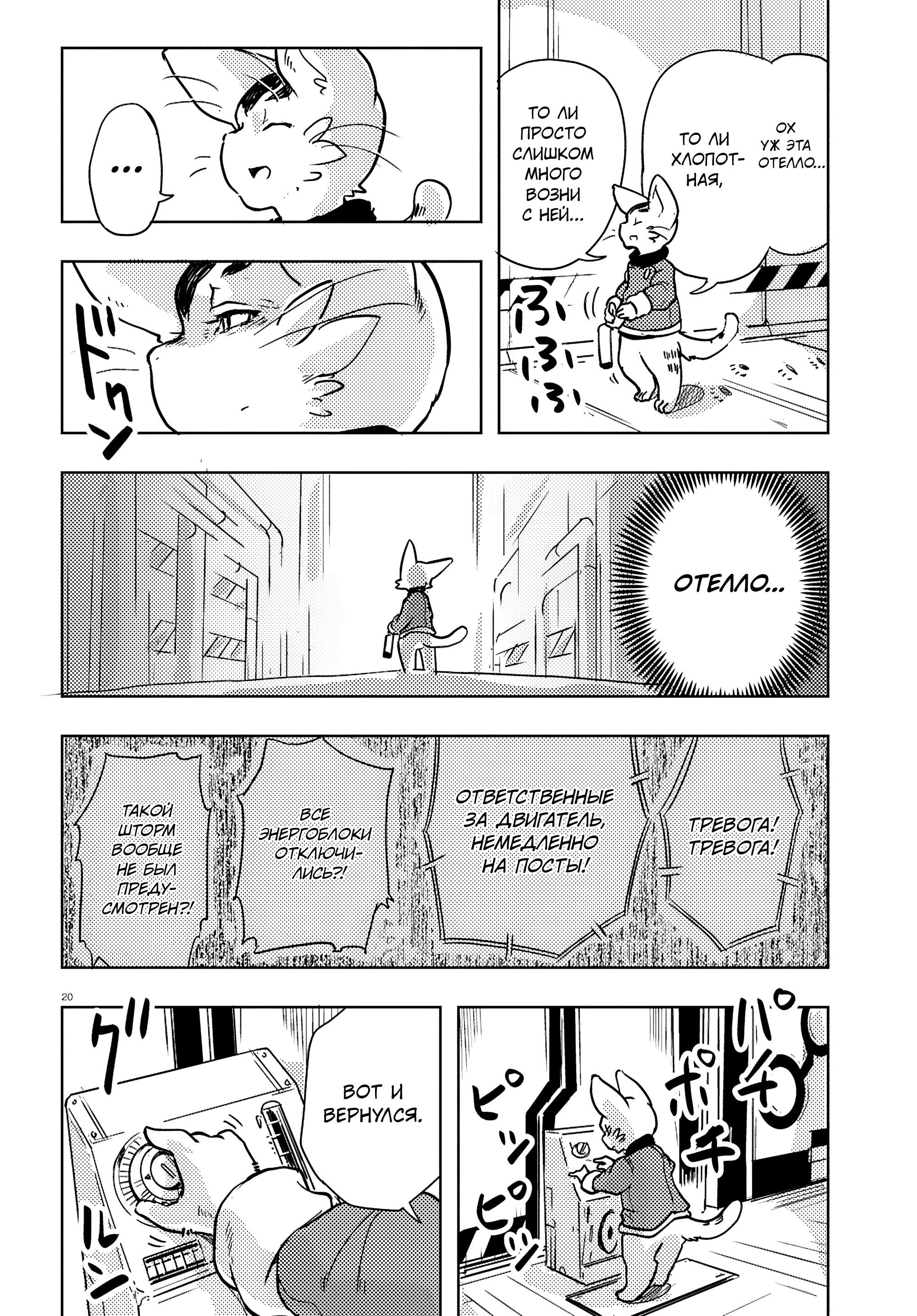 Манга Приключения Отелло и Архимеда - Глава 3 Страница 20