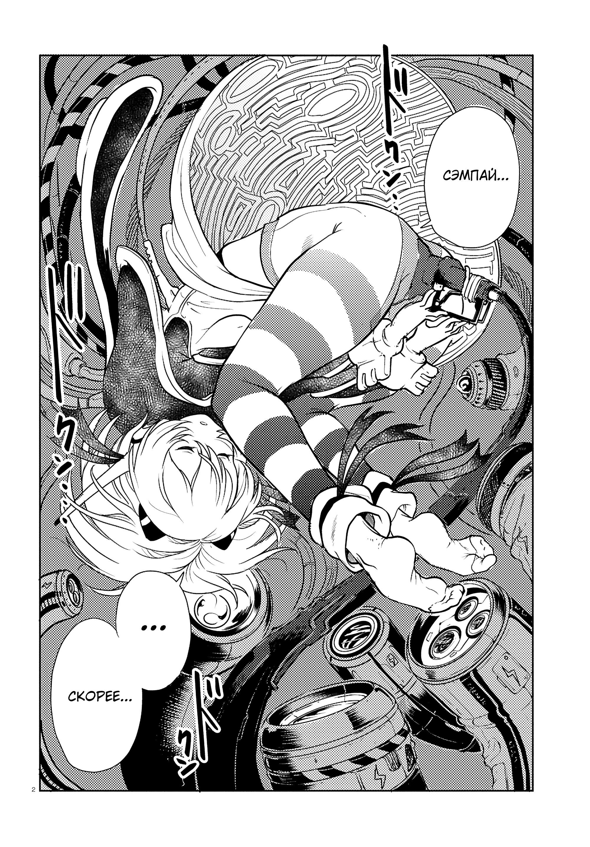 Манга Приключения Отелло и Архимеда - Глава 3 Страница 2