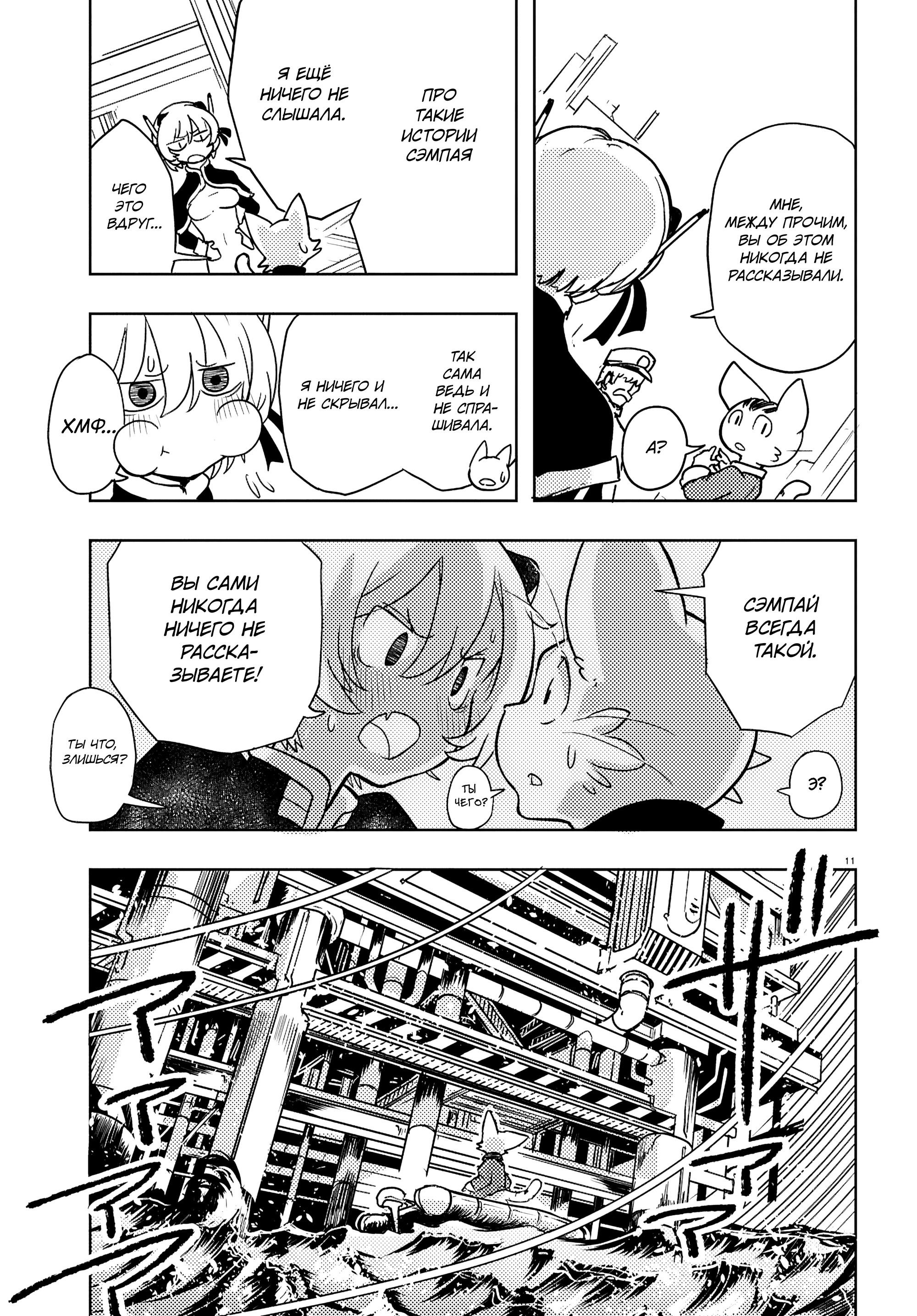 Манга Приключения Отелло и Архимеда - Глава 3 Страница 11