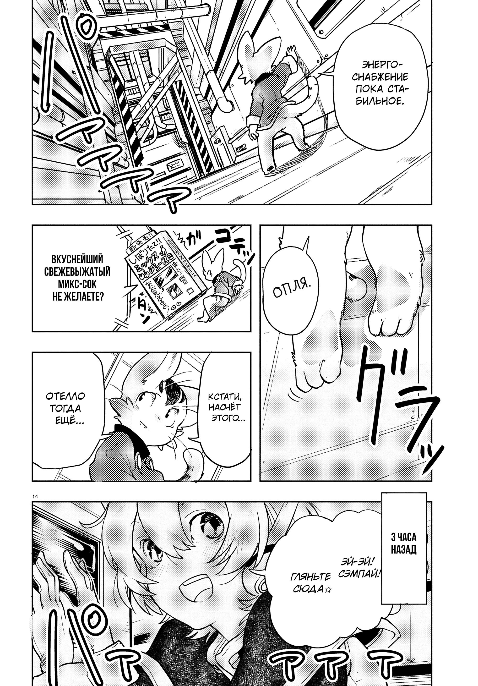 Манга Приключения Отелло и Архимеда - Глава 3 Страница 14