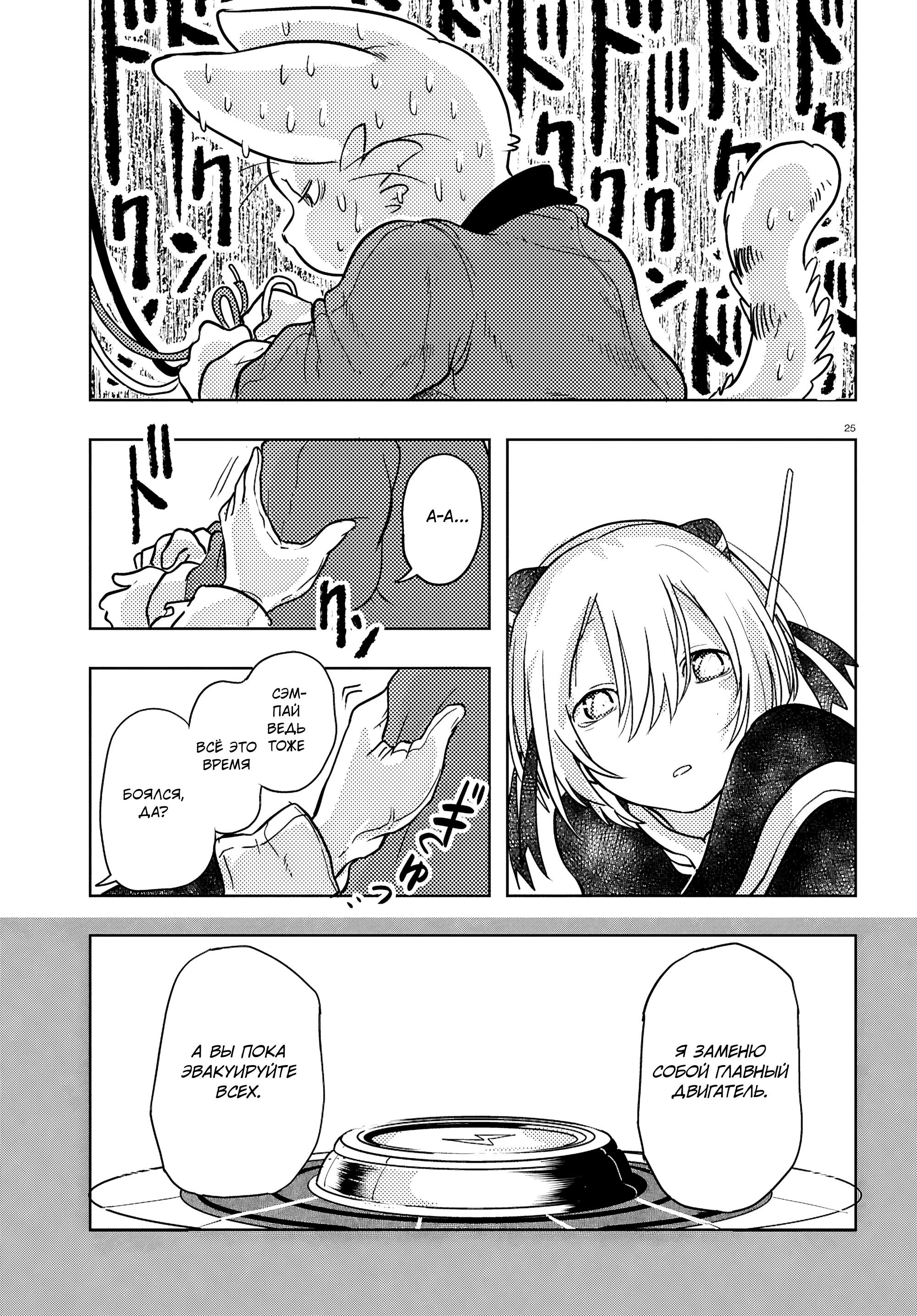 Манга Приключения Отелло и Архимеда - Глава 3 Страница 25