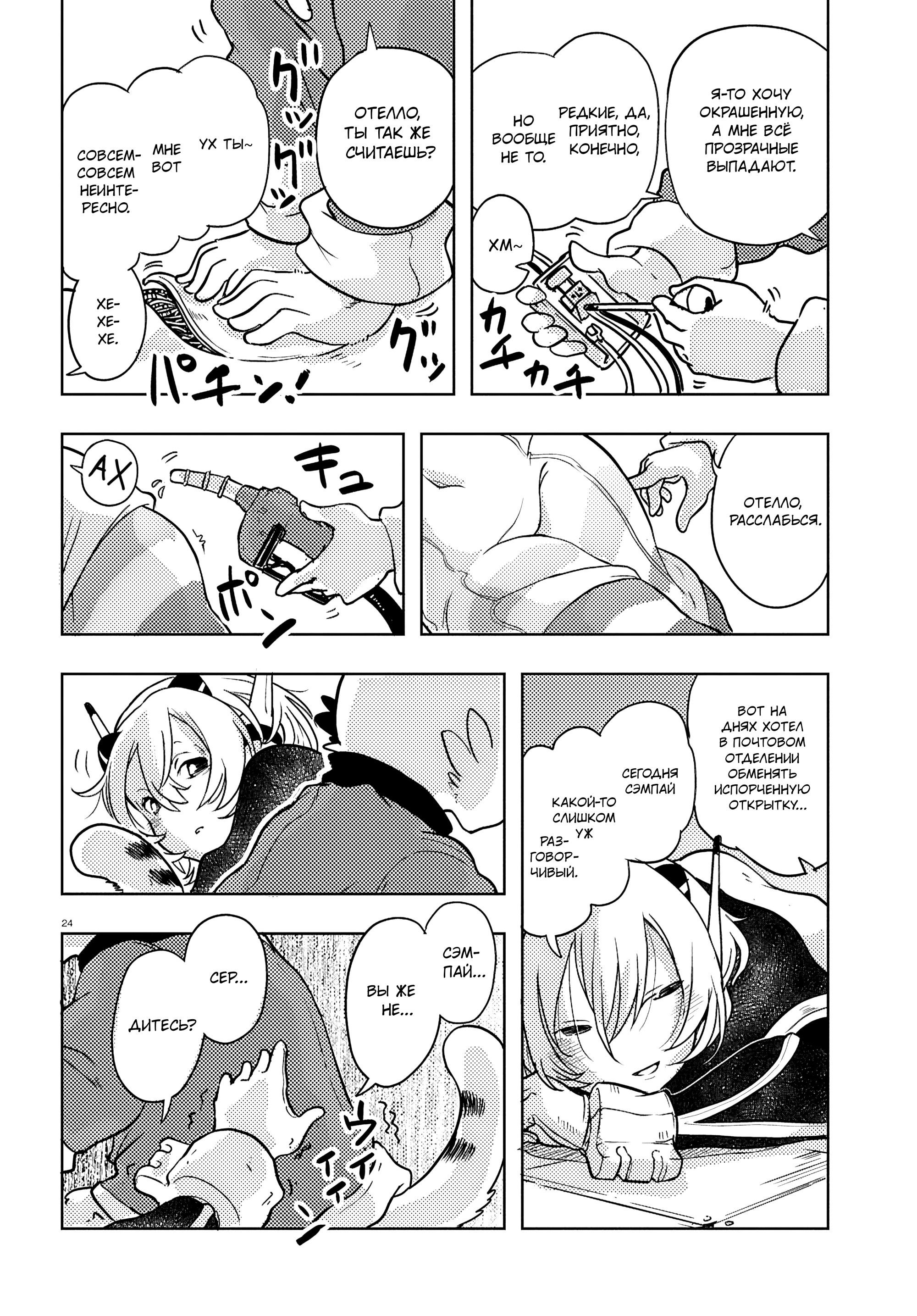 Манга Приключения Отелло и Архимеда - Глава 3 Страница 24