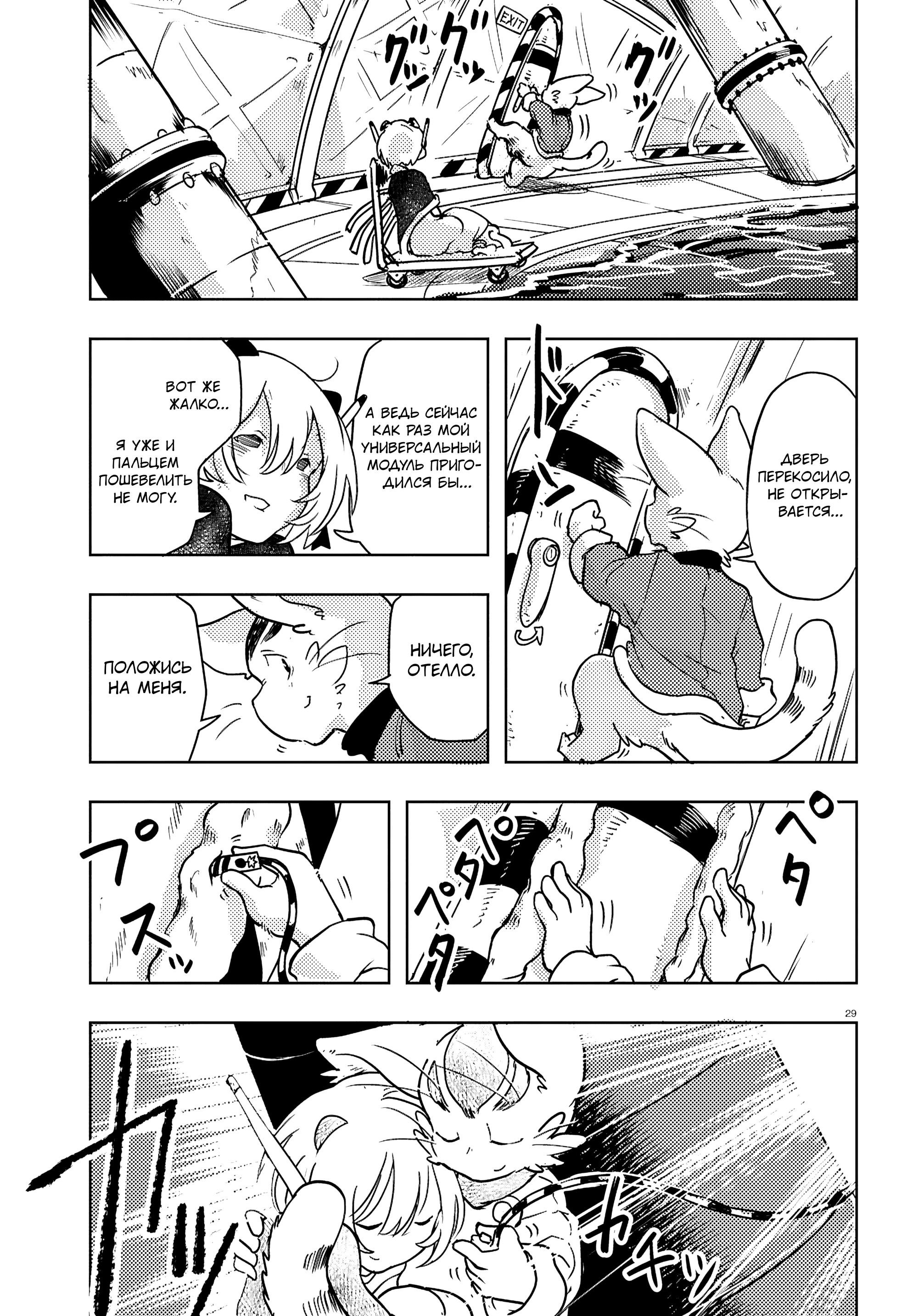 Манга Приключения Отелло и Архимеда - Глава 3 Страница 29