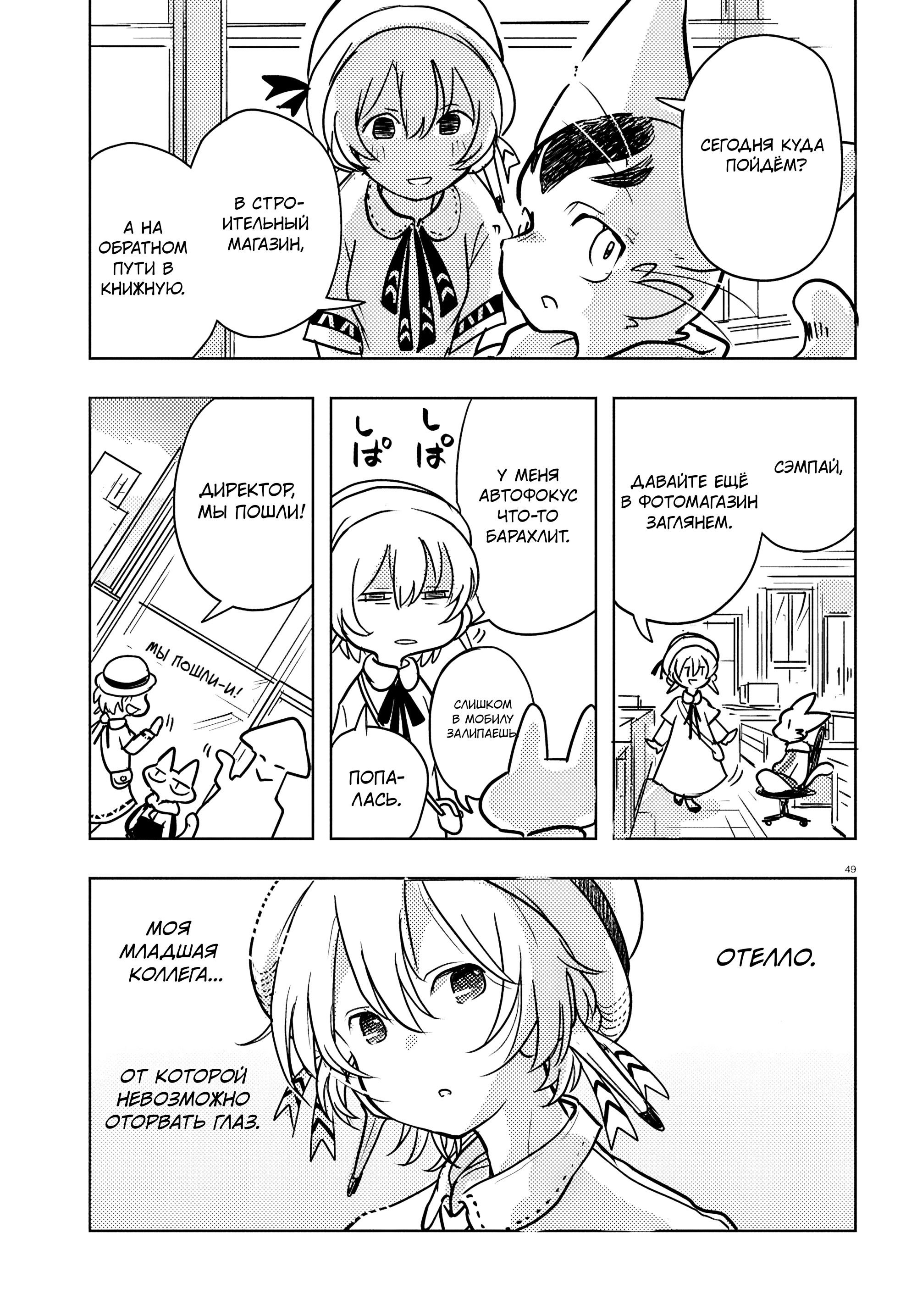 Манга Приключения Отелло и Архимеда - Глава 4 Страница 49
