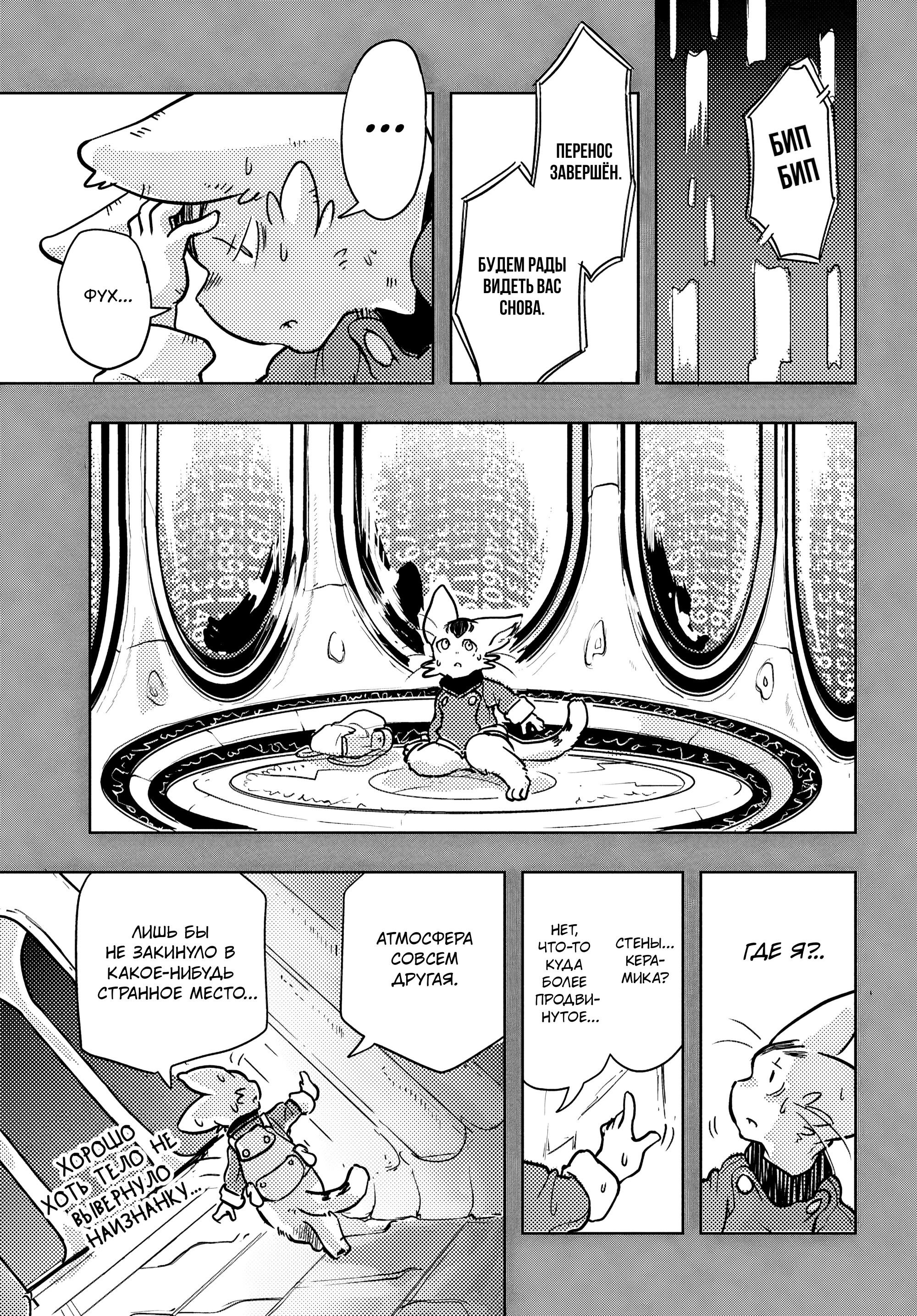 Манга Приключения Отелло и Архимеда - Глава 4 Страница 15