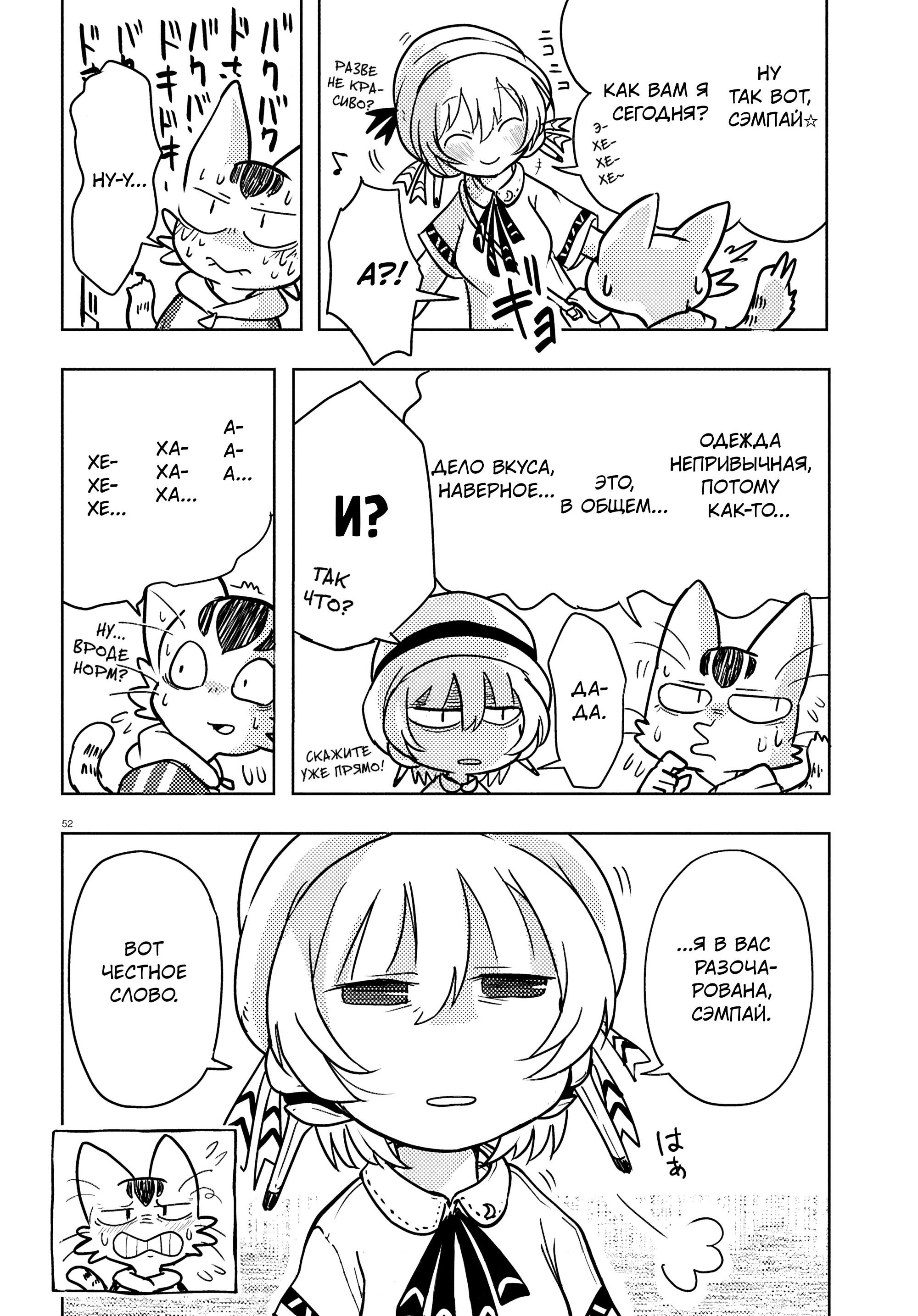 Манга Приключения Отелло и Архимеда - Глава 4 Страница 52