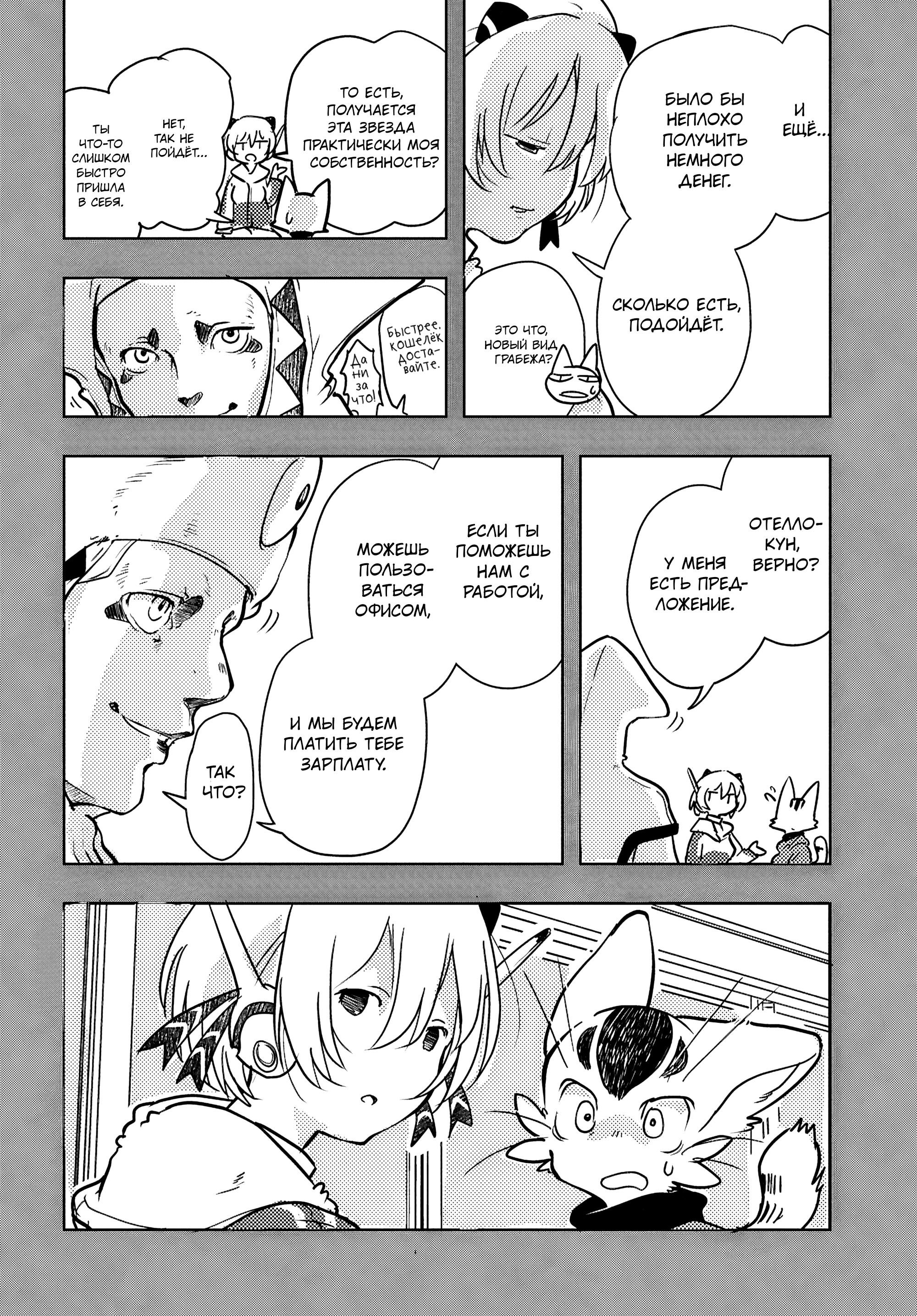 Манга Приключения Отелло и Архимеда - Глава 4 Страница 44