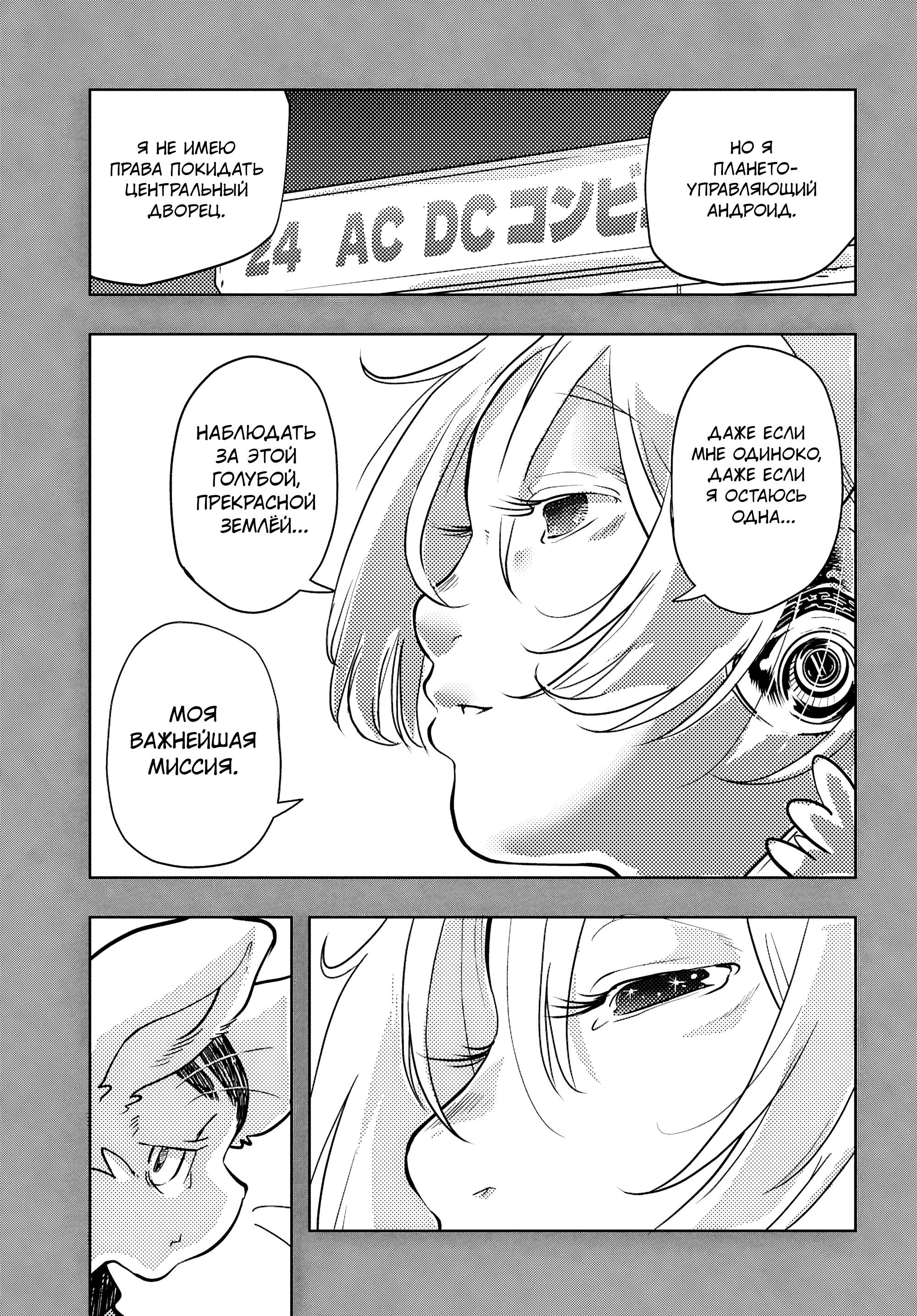 Манга Приключения Отелло и Архимеда - Глава 4 Страница 33