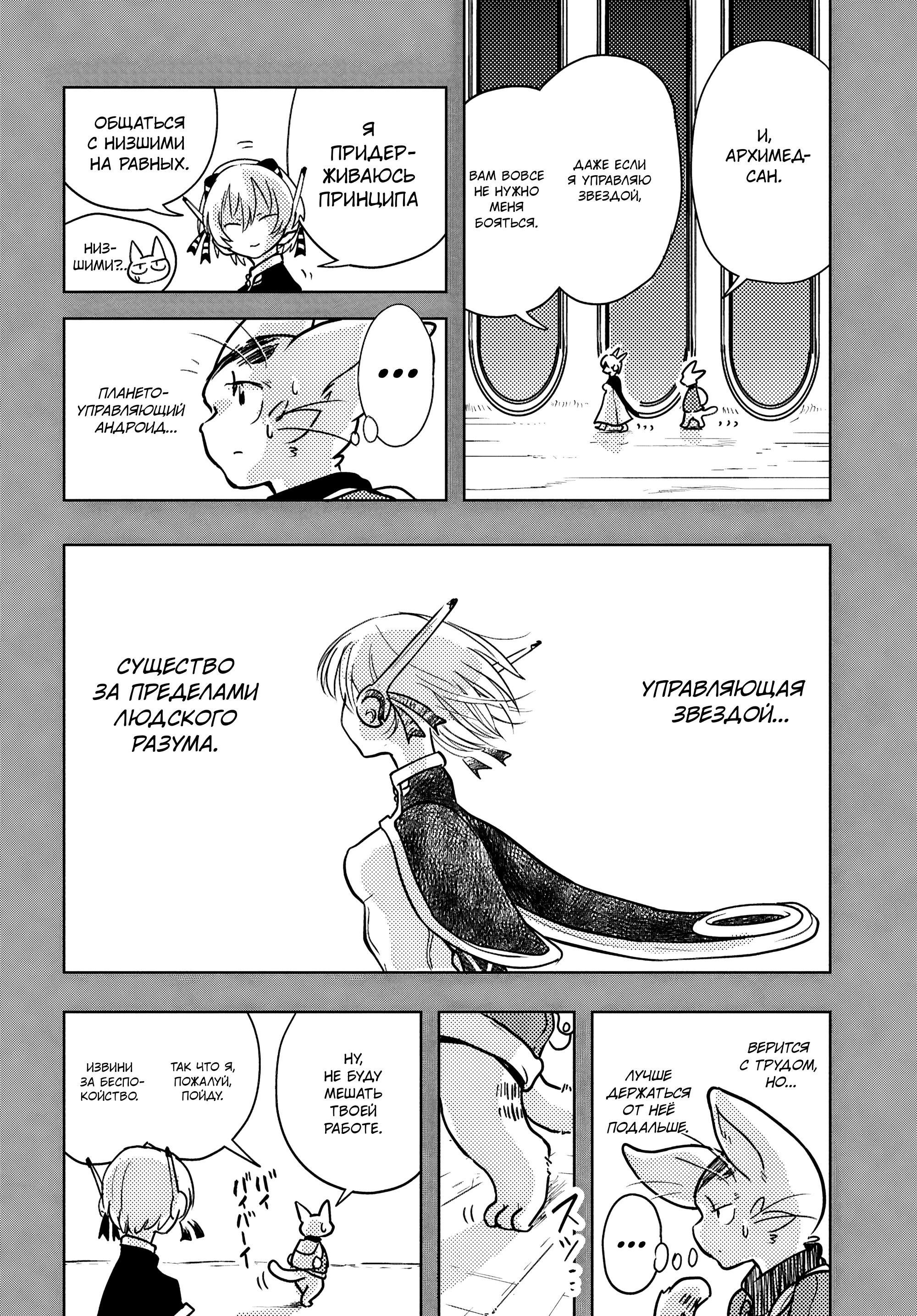 Манга Приключения Отелло и Архимеда - Глава 4 Страница 20