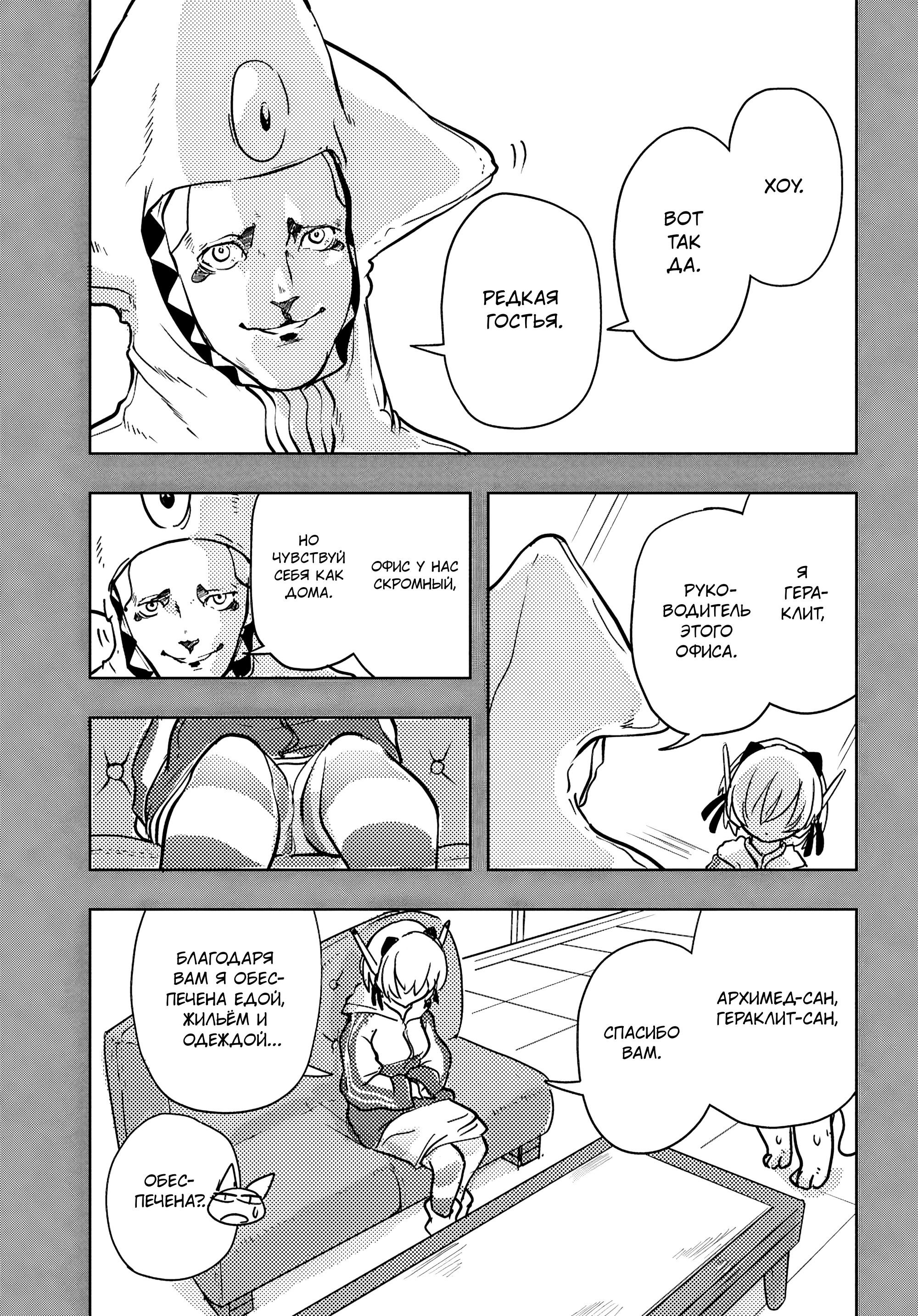 Манга Приключения Отелло и Архимеда - Глава 4 Страница 43