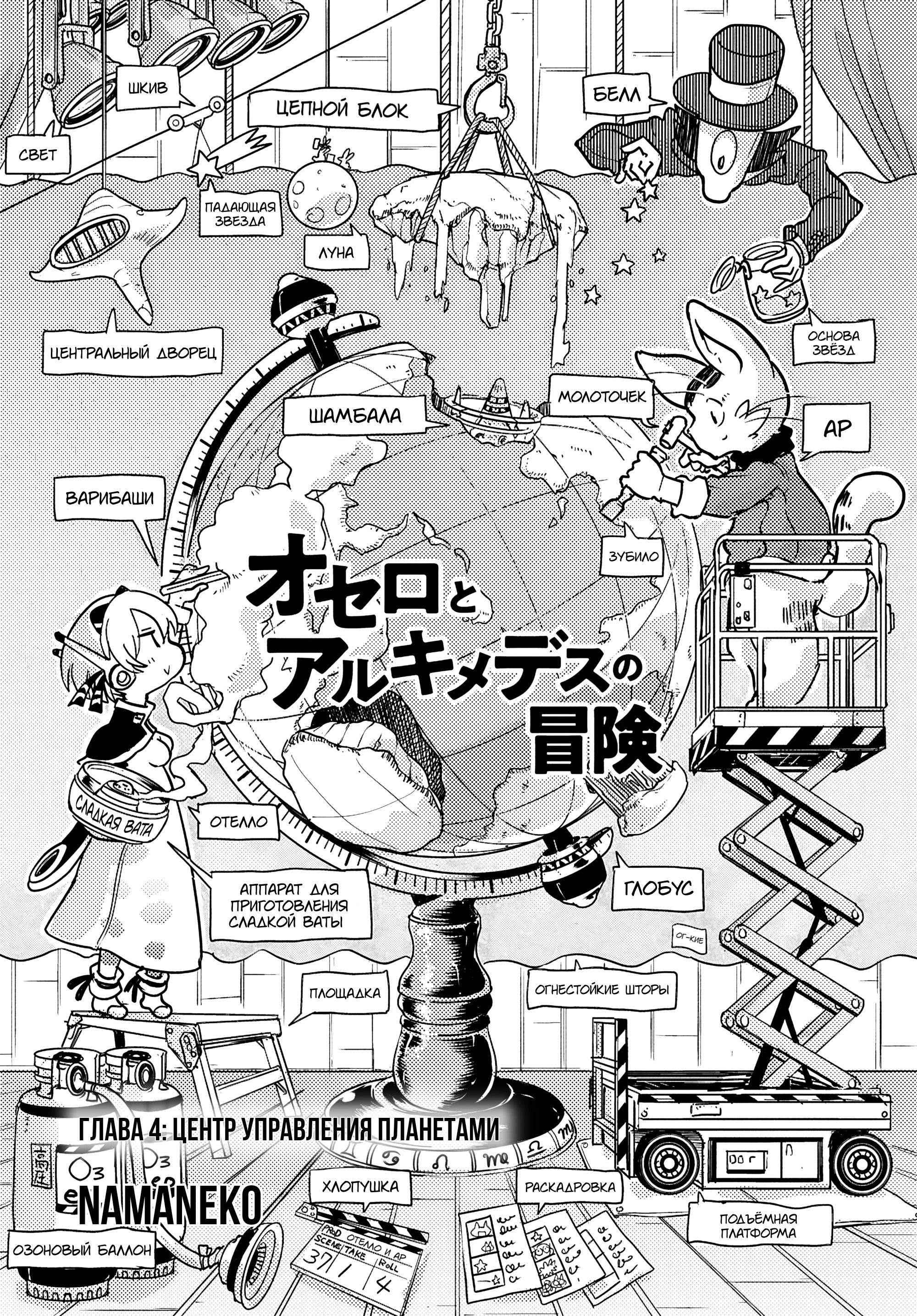 Манга Приключения Отелло и Архимеда - Глава 4 Страница 1