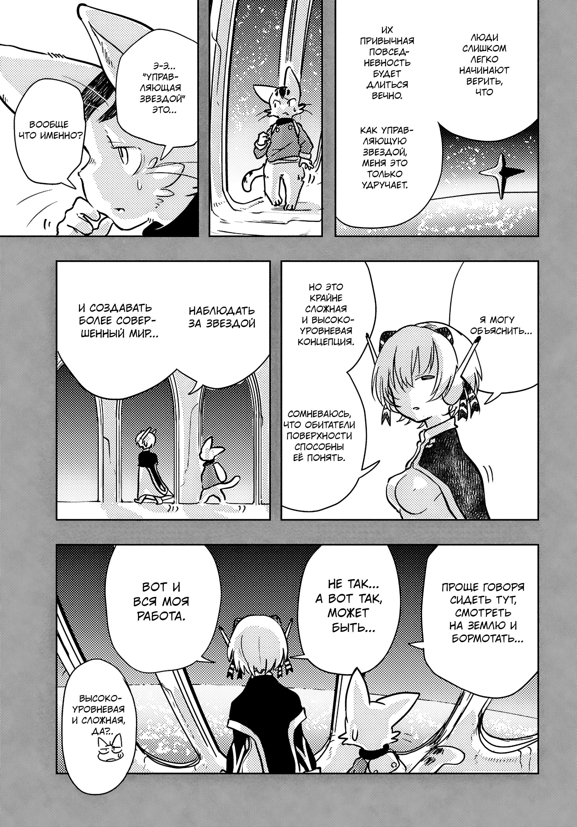 Манга Приключения Отелло и Архимеда - Глава 4 Страница 19