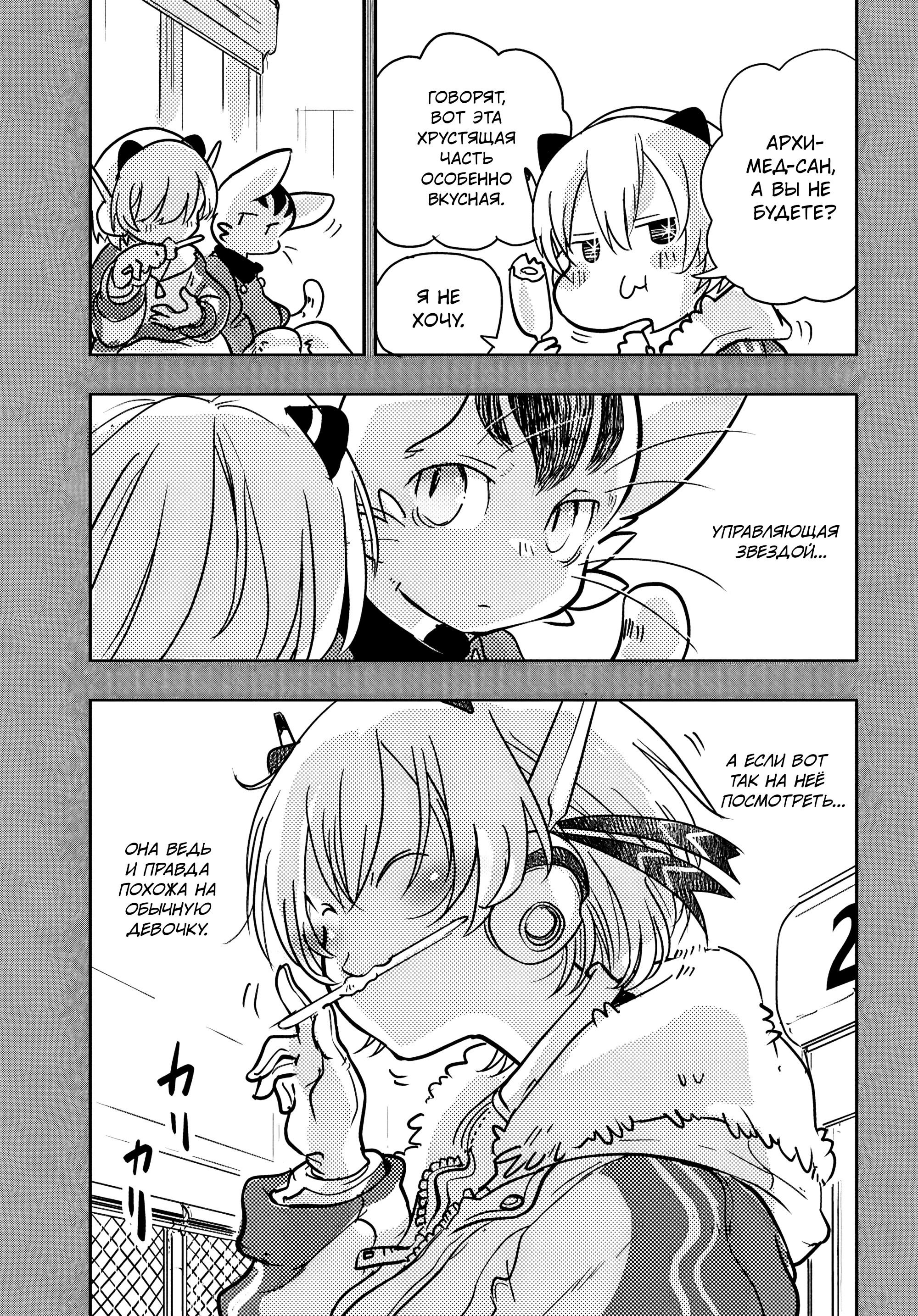 Манга Приключения Отелло и Архимеда - Глава 4 Страница 31