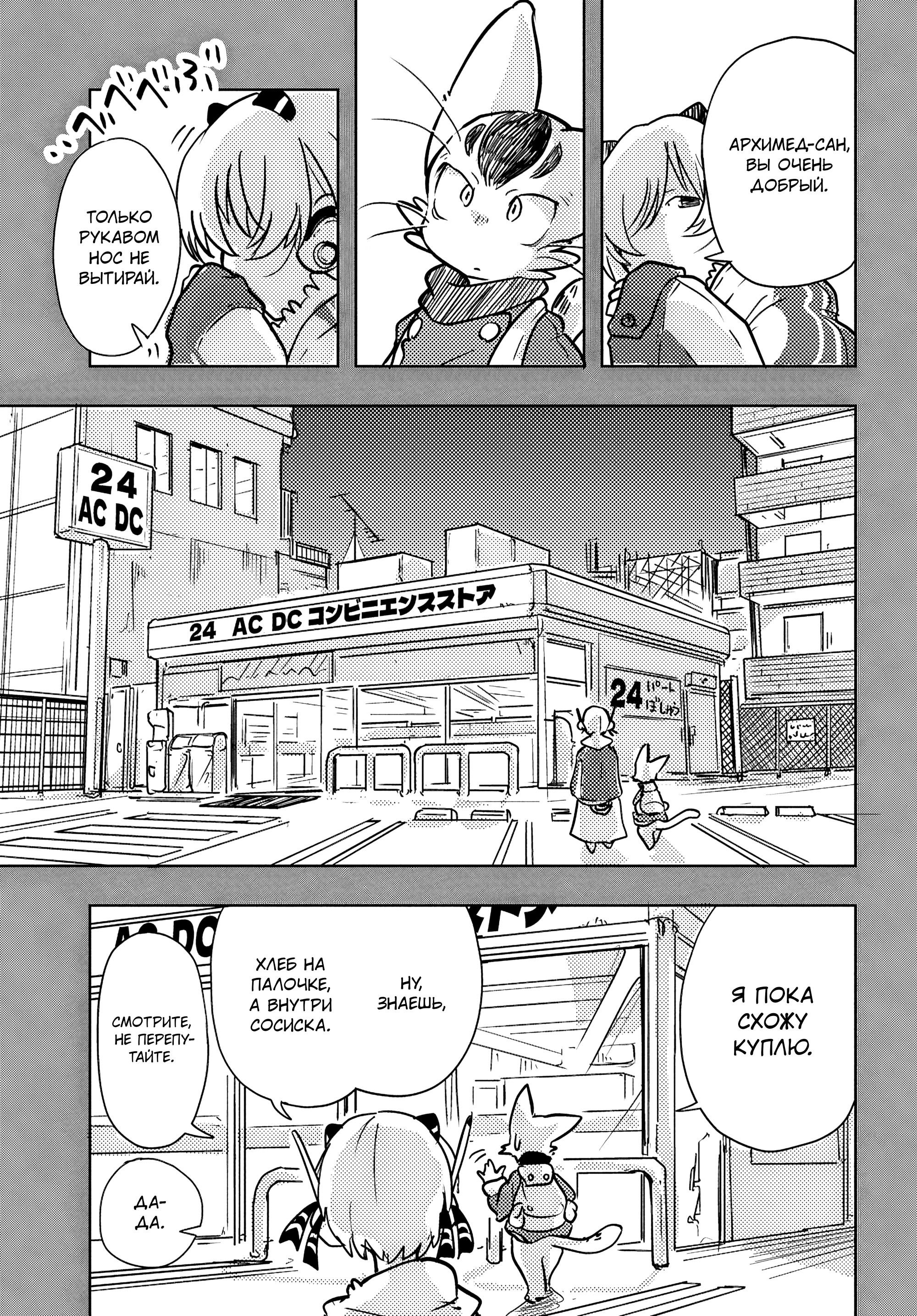 Манга Приключения Отелло и Архимеда - Глава 4 Страница 27