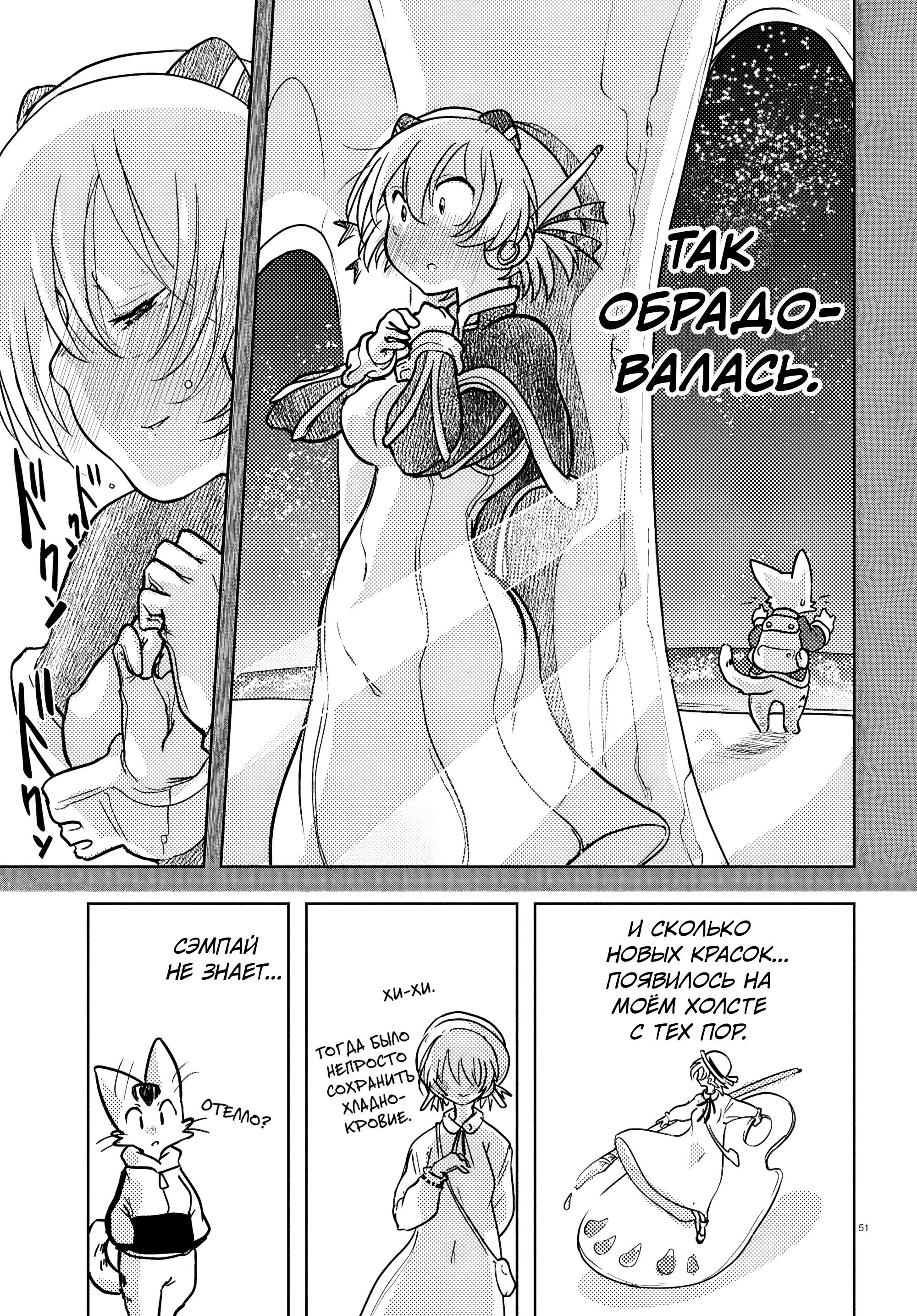 Манга Приключения Отелло и Архимеда - Глава 4 Страница 51