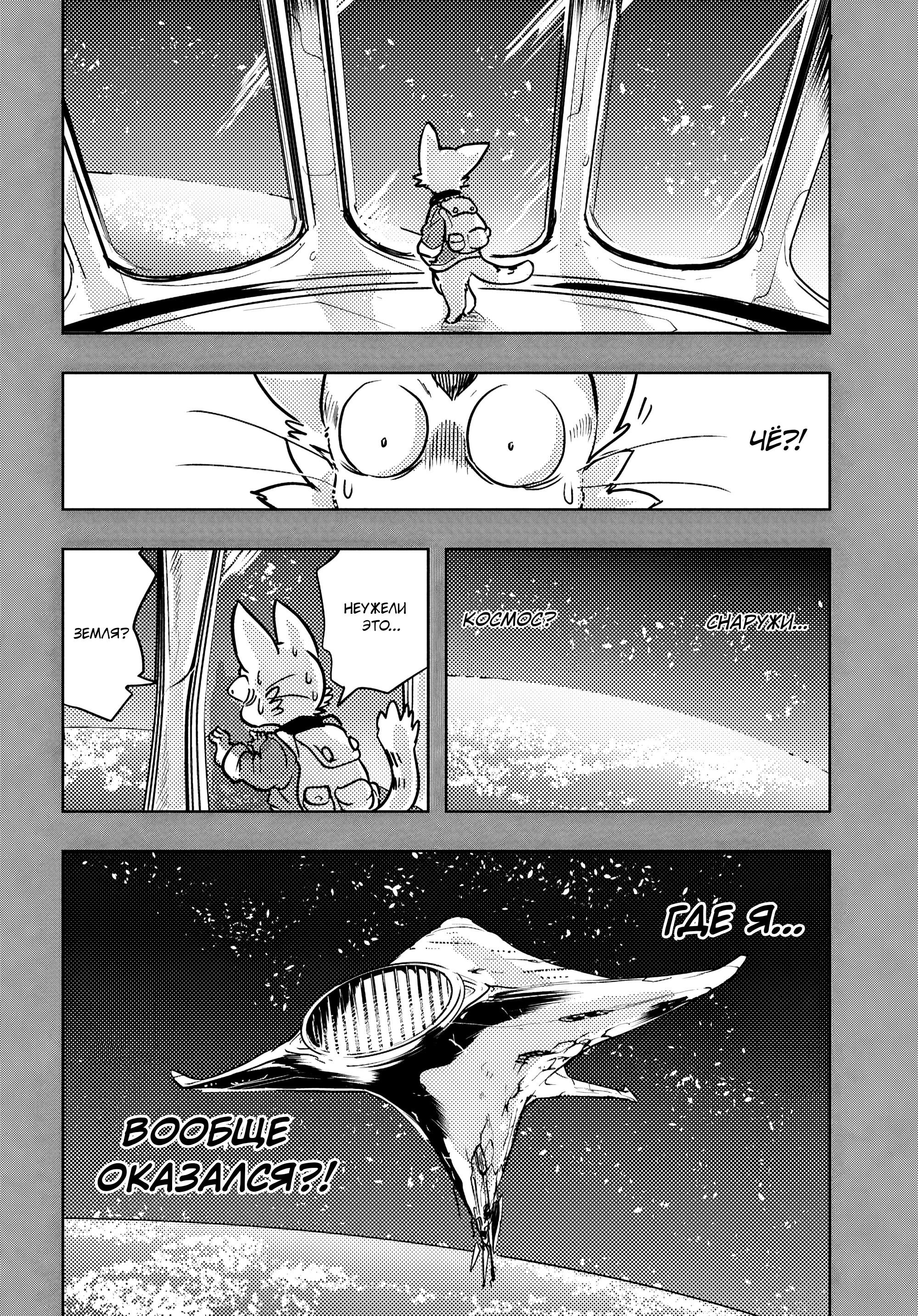 Манга Приключения Отелло и Архимеда - Глава 4 Страница 16